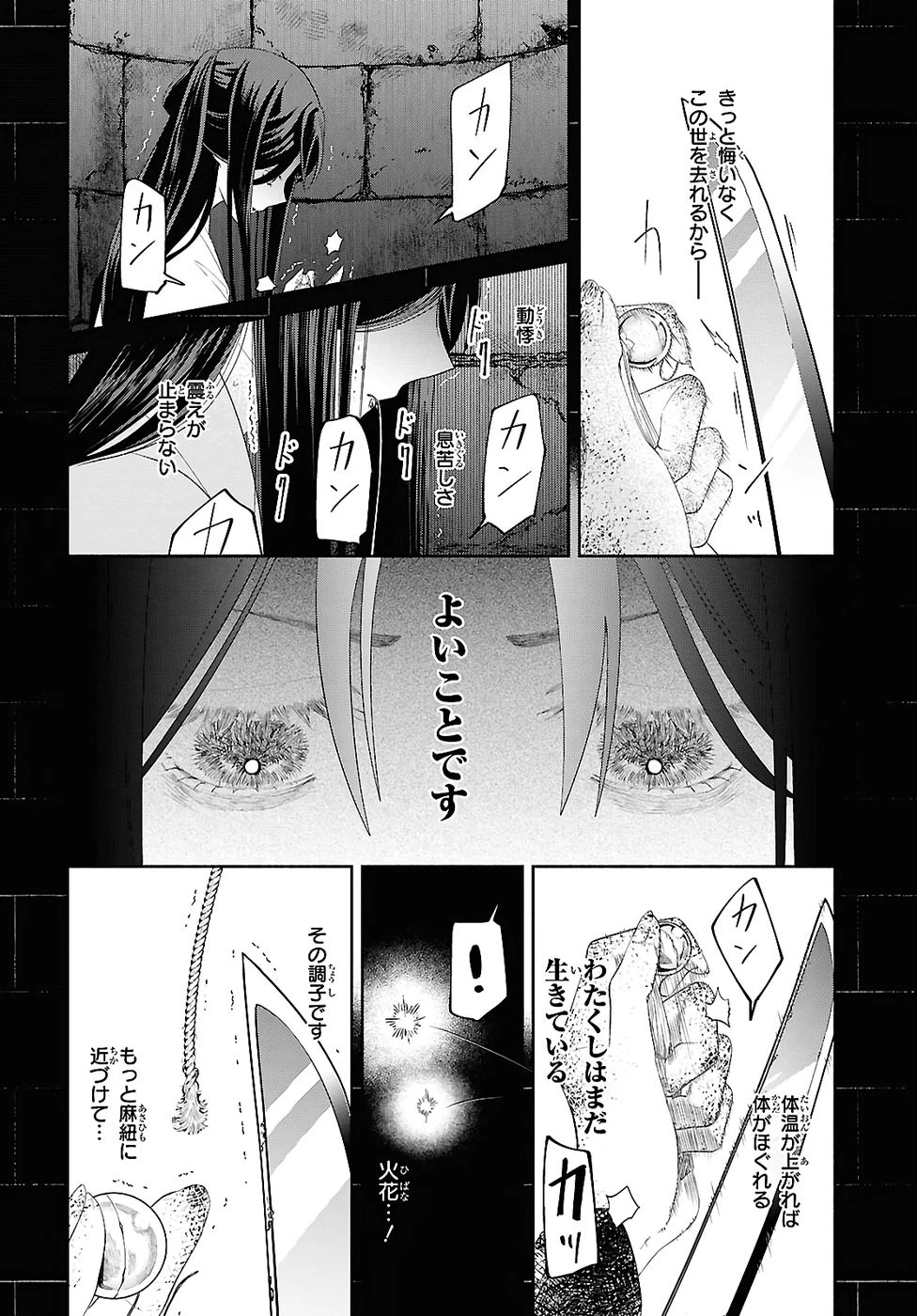 ふつつかな悪女ではございますが ～雛宮蝶鼠とりかえ伝～ 第50話 - 4