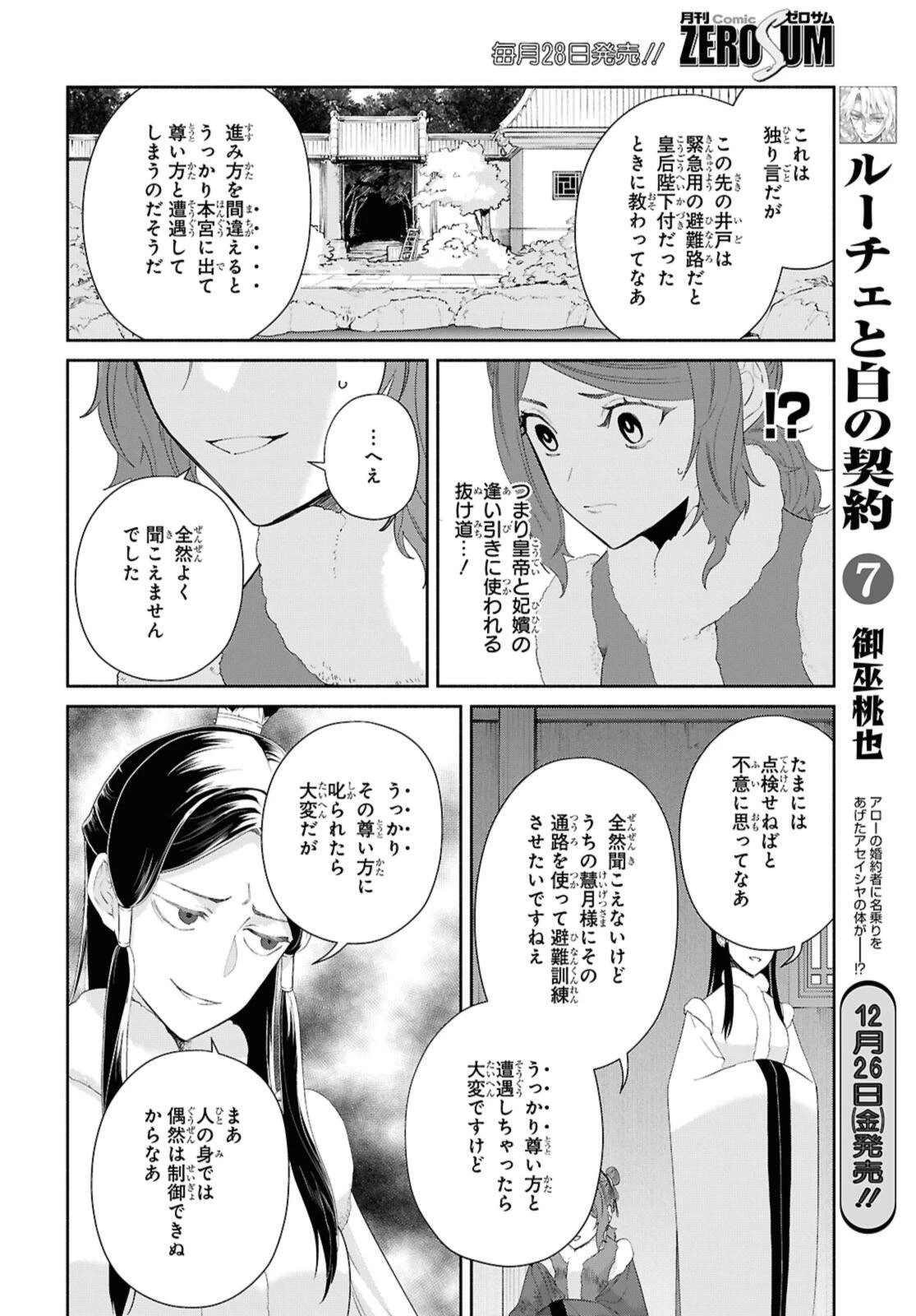ふつつかな悪女ではございますが ～雛宮蝶鼠とりかえ伝～ 第48話 - 6