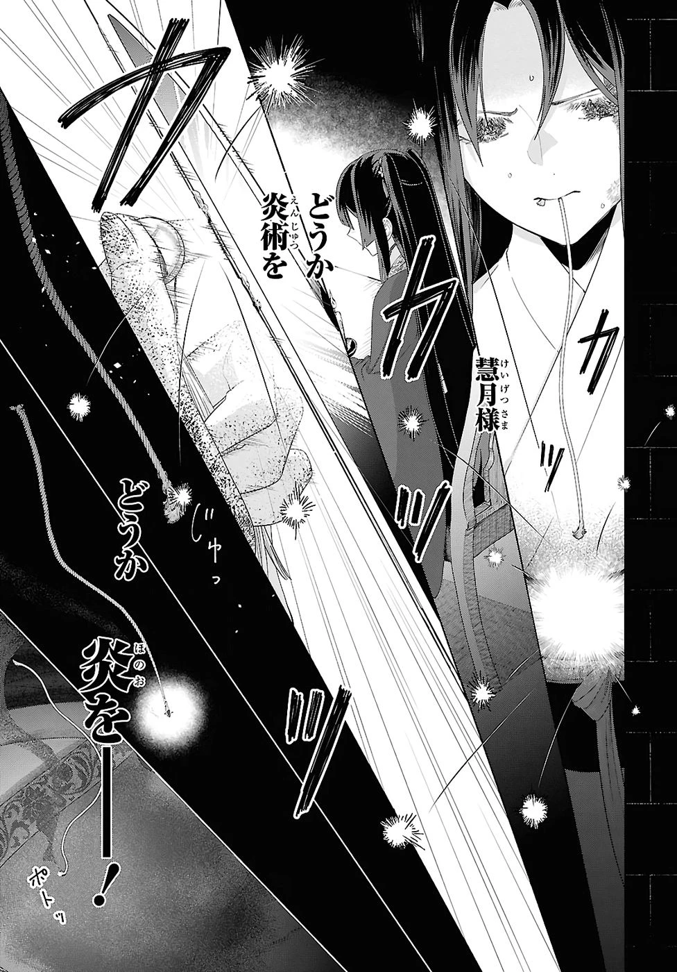 ふつつかな悪女ではございますが ～雛宮蝶鼠とりかえ伝～ 第50話 - 5