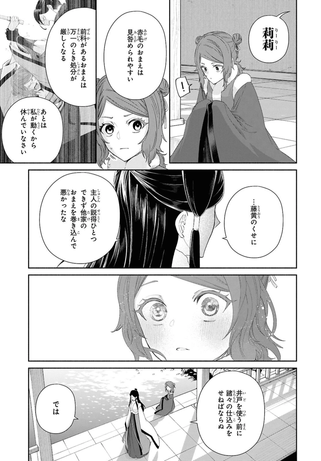 ふつつかな悪女ではございますが ～雛宮蝶鼠とりかえ伝～ 第48話 - 7