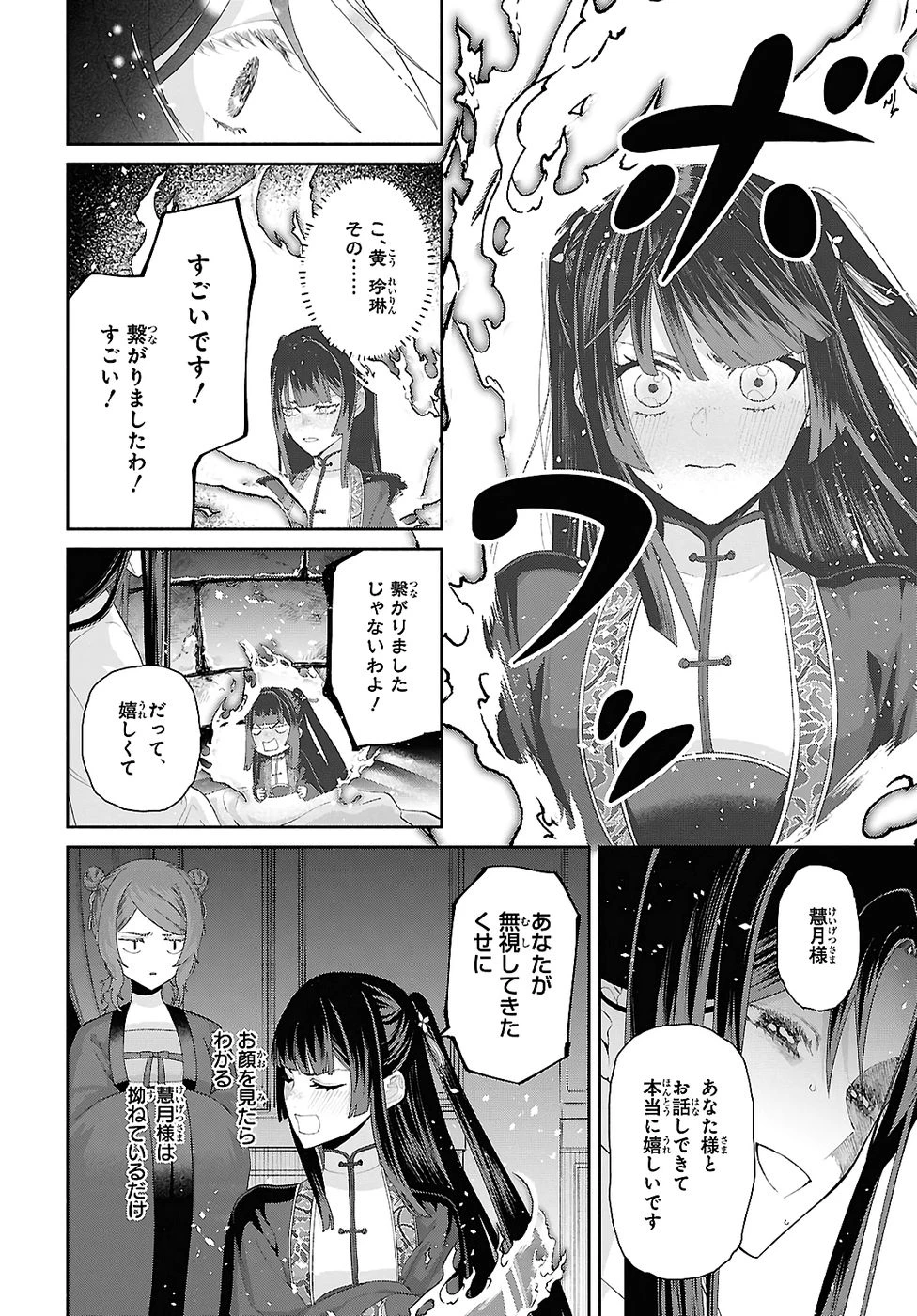 ふつつかな悪女ではございますが ～雛宮蝶鼠とりかえ伝～ 第50話 - 6