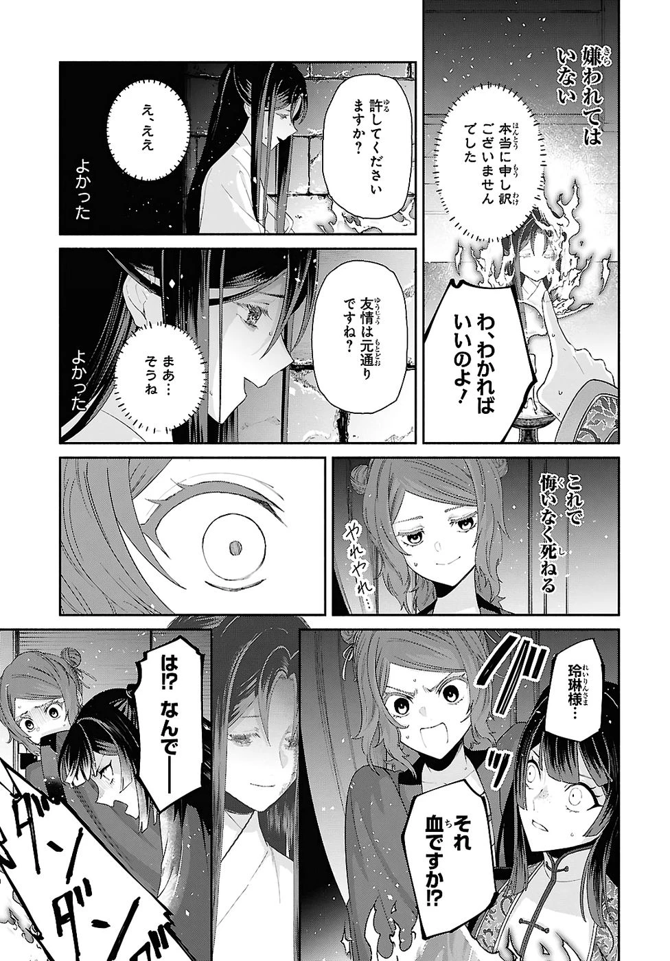 ふつつかな悪女ではございますが ～雛宮蝶鼠とりかえ伝～ 第50話 - 7