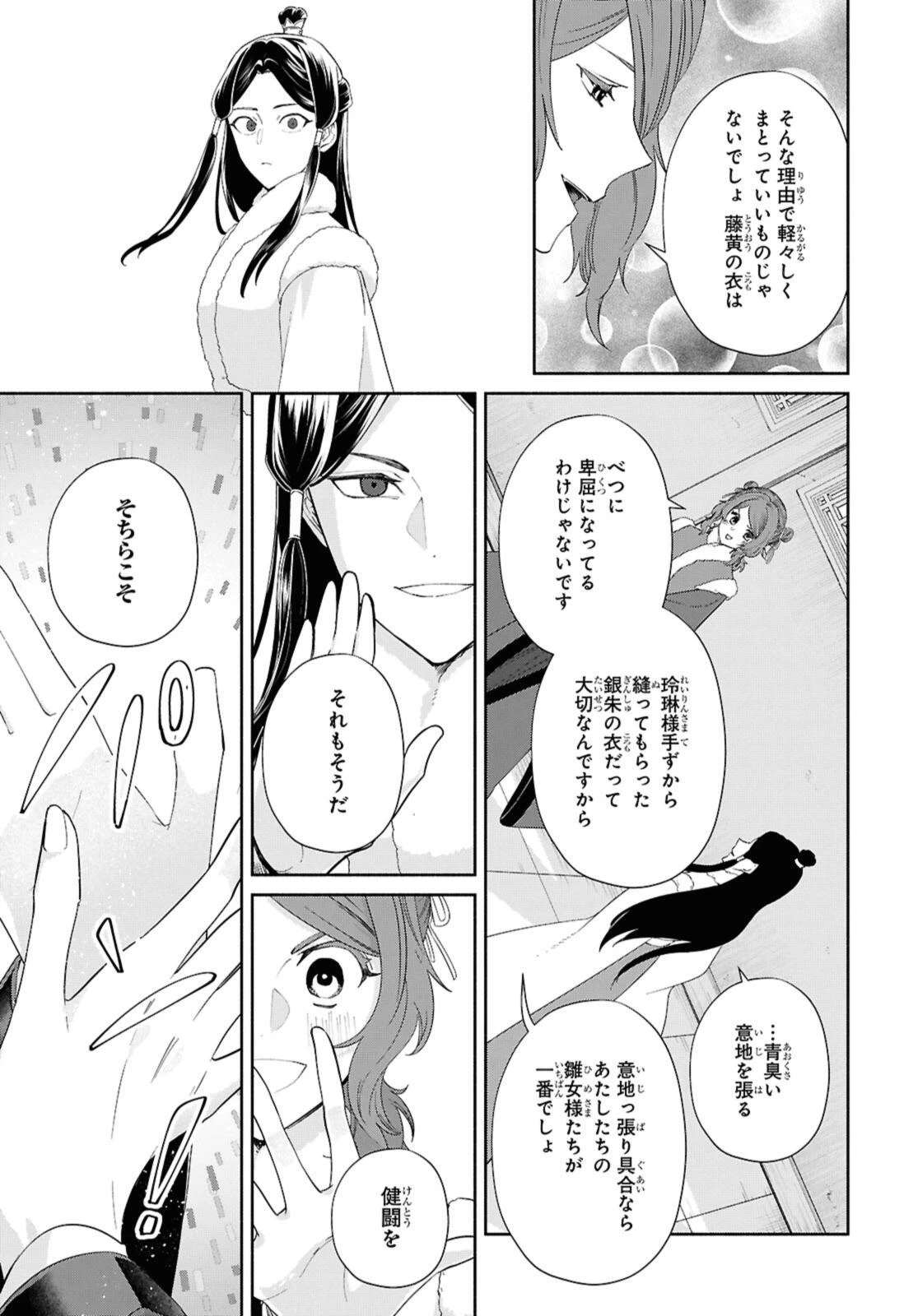 ふつつかな悪女ではございますが ～雛宮蝶鼠とりかえ伝～ 第48話 - 9