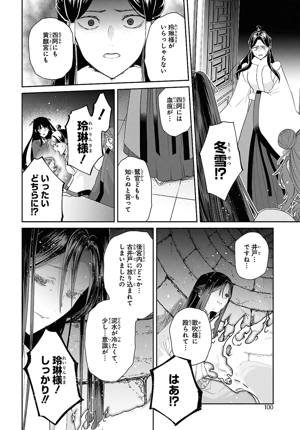 ふつつかな悪女ではございますが ～雛宮蝶鼠とりかえ伝～ 第50話 - 8