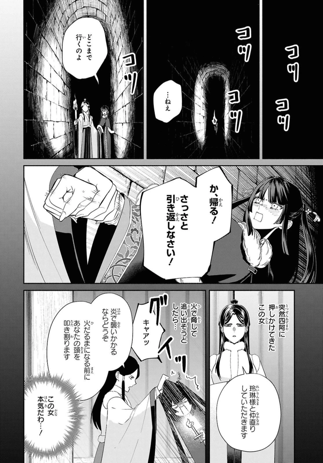 ふつつかな悪女ではございますが ～雛宮蝶鼠とりかえ伝～ 第48話 - 10