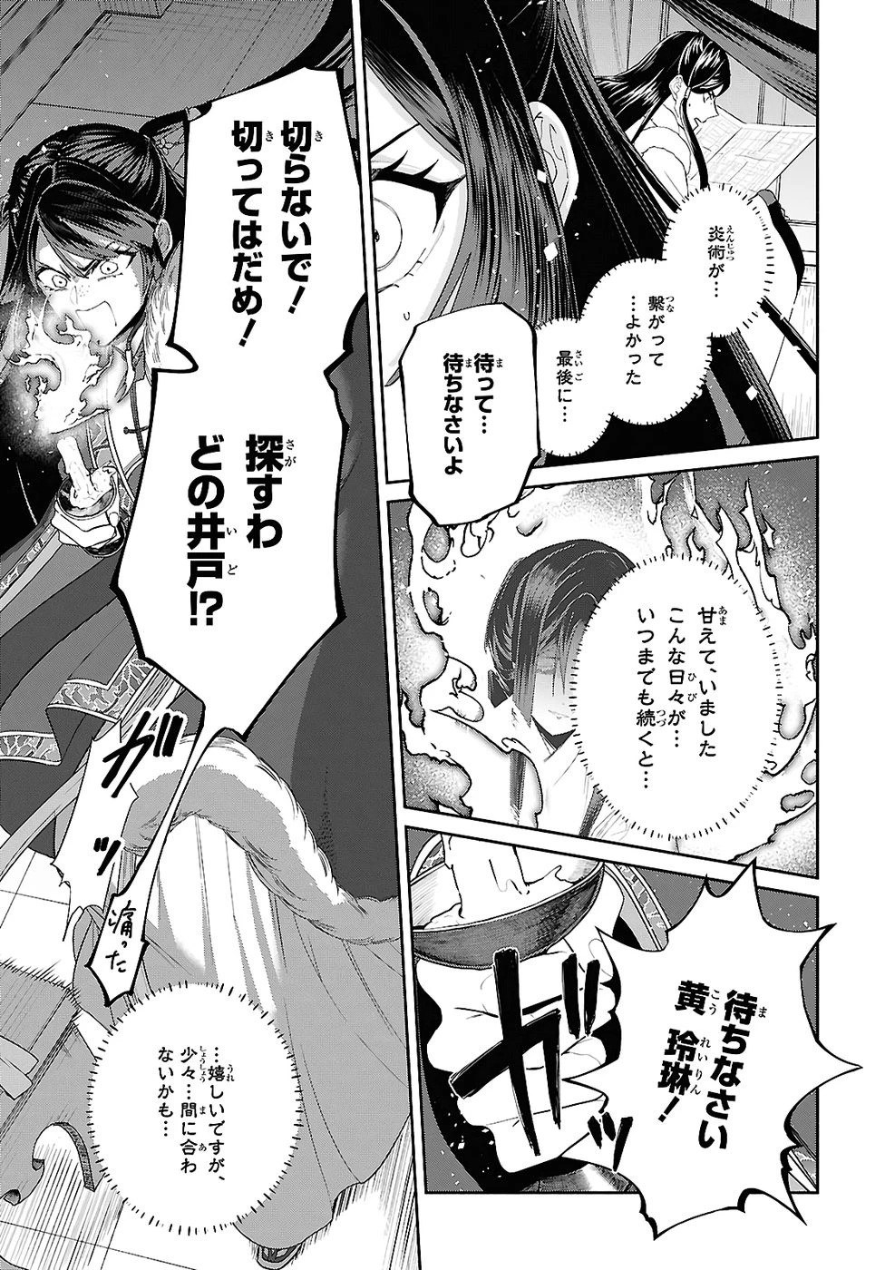 ふつつかな悪女ではございますが ～雛宮蝶鼠とりかえ伝～ 第50話 - 9