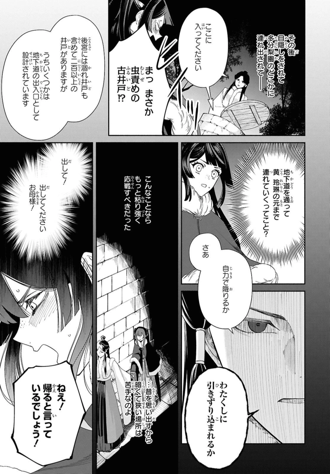 ふつつかな悪女ではございますが ～雛宮蝶鼠とりかえ伝～ 第48話 - 11