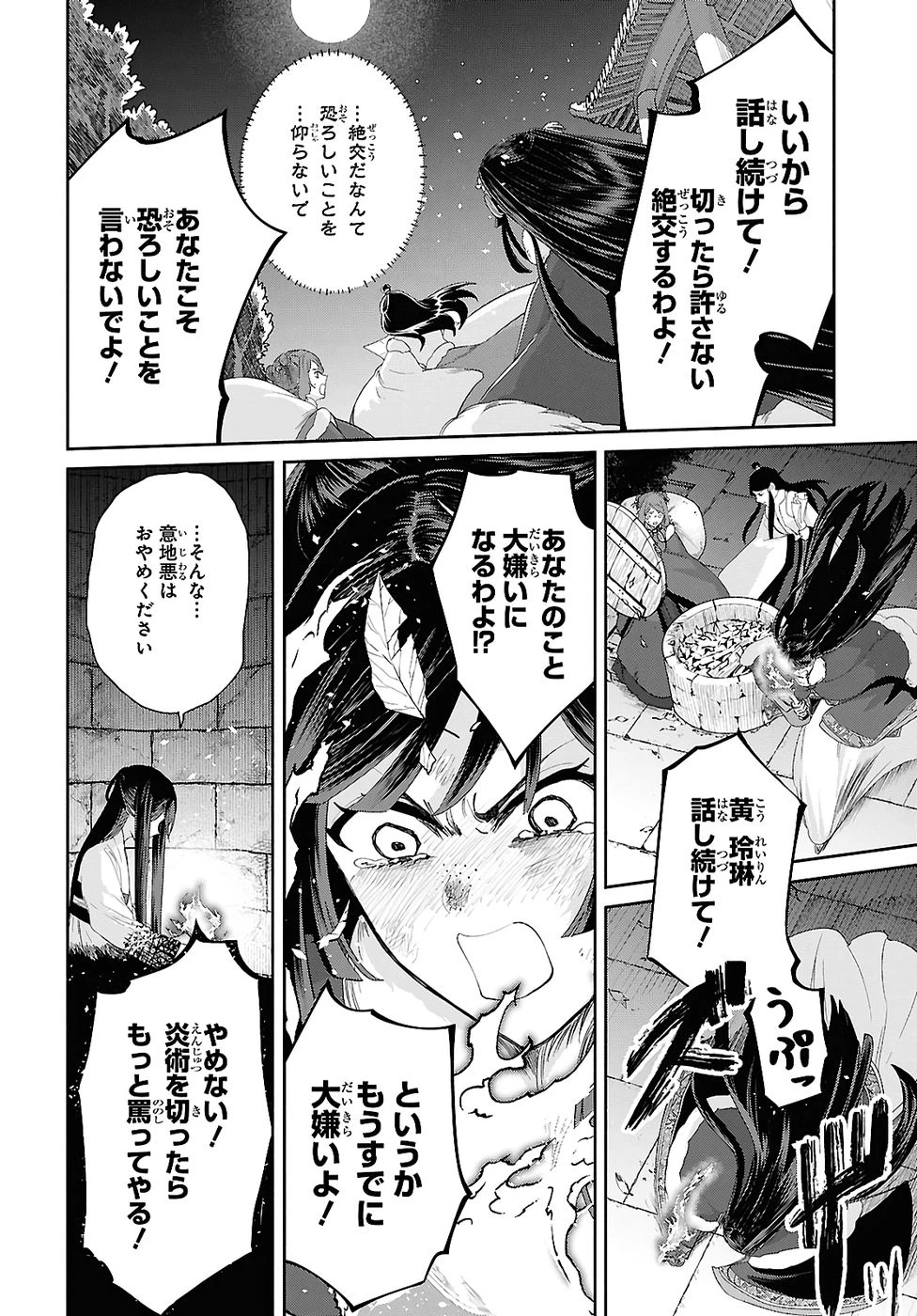 ふつつかな悪女ではございますが ～雛宮蝶鼠とりかえ伝～ 第50話 - 10