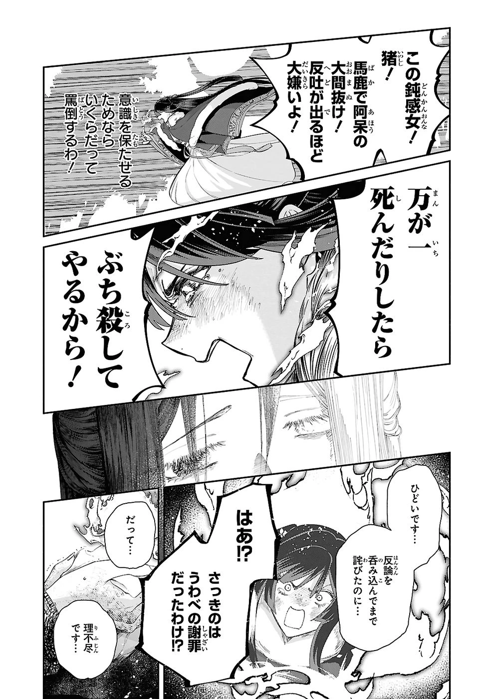 ふつつかな悪女ではございますが ～雛宮蝶鼠とりかえ伝～ 第50話 - 11