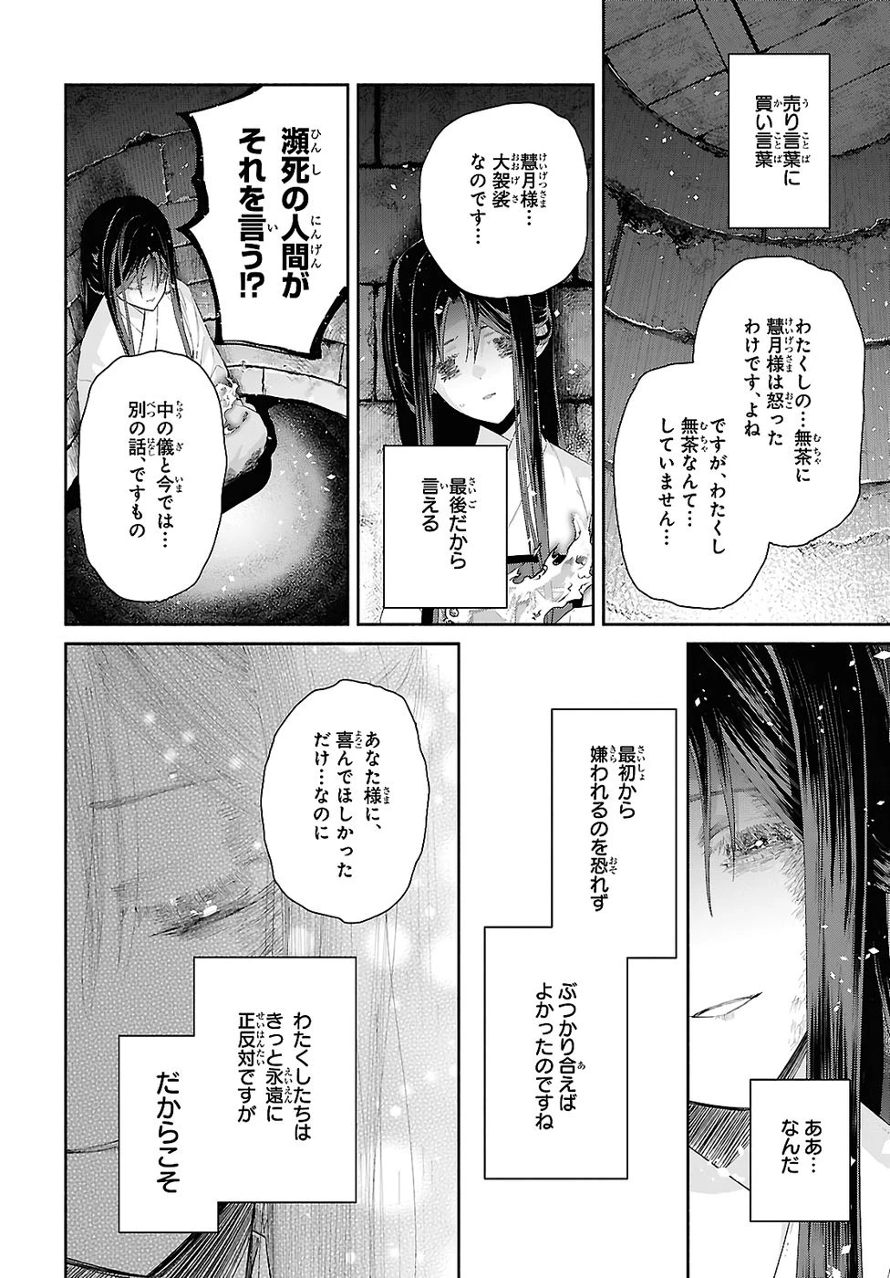 ふつつかな悪女ではございますが ～雛宮蝶鼠とりかえ伝～ 第50話 - 12