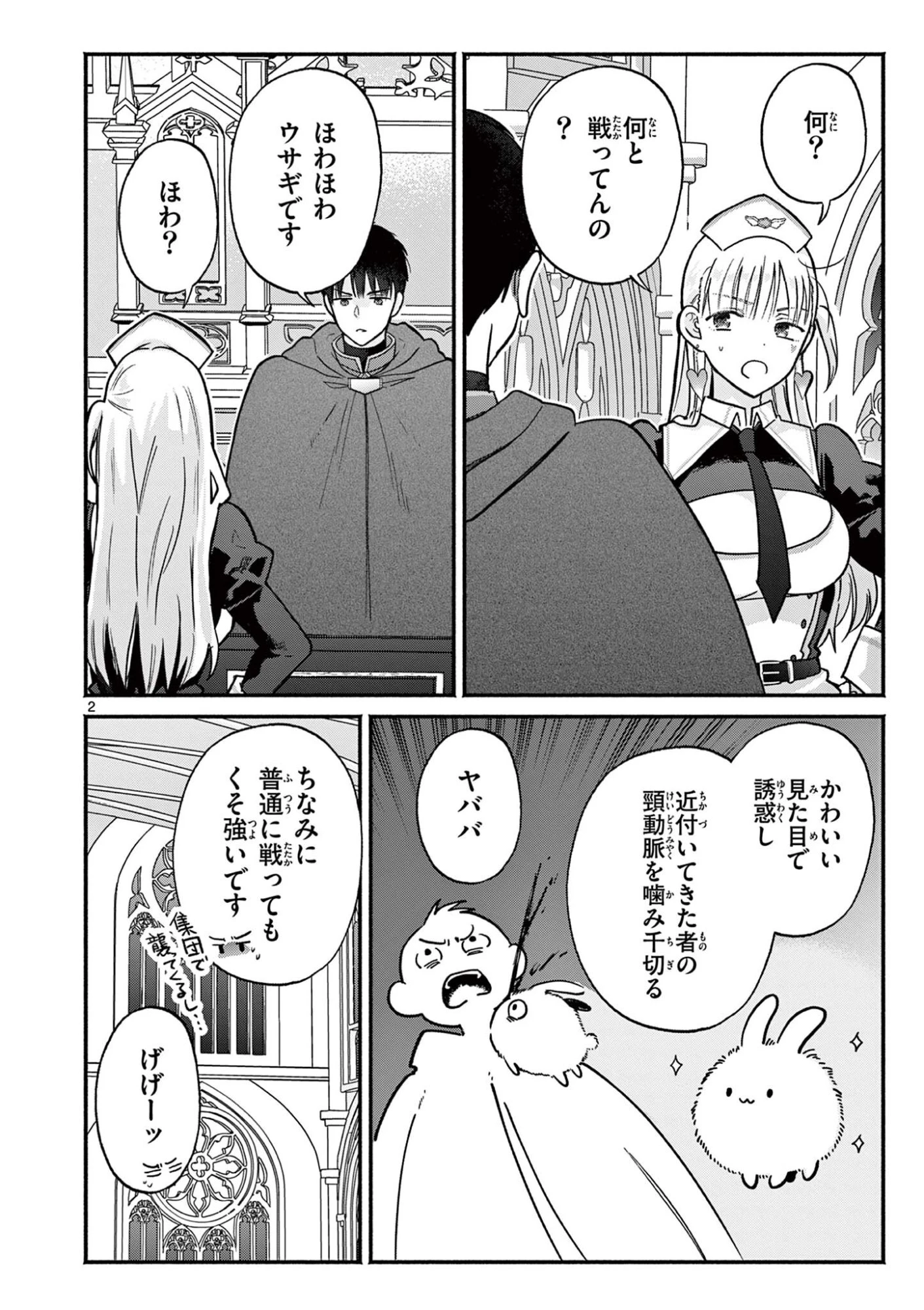 ギャル神官はリザレがダルい 第13話 - 2