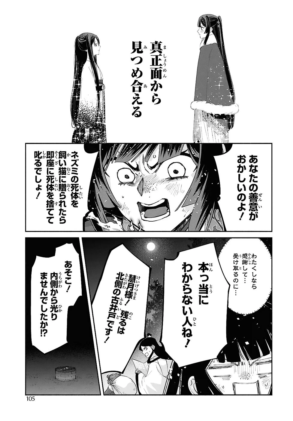 ふつつかな悪女ではございますが ～雛宮蝶鼠とりかえ伝～ 第50話 - 13