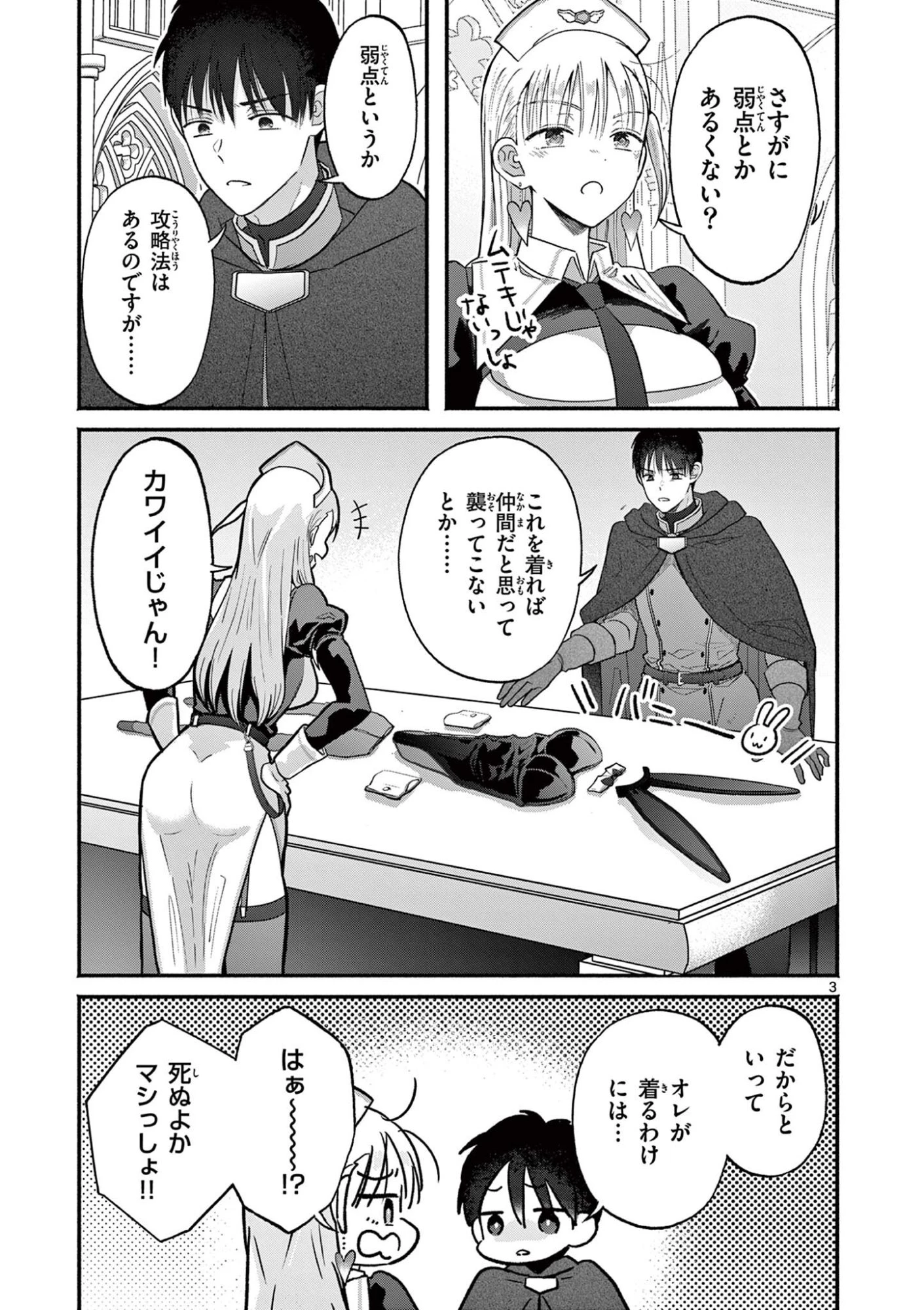 ギャル神官はリザレがダルい 第13話 - 3