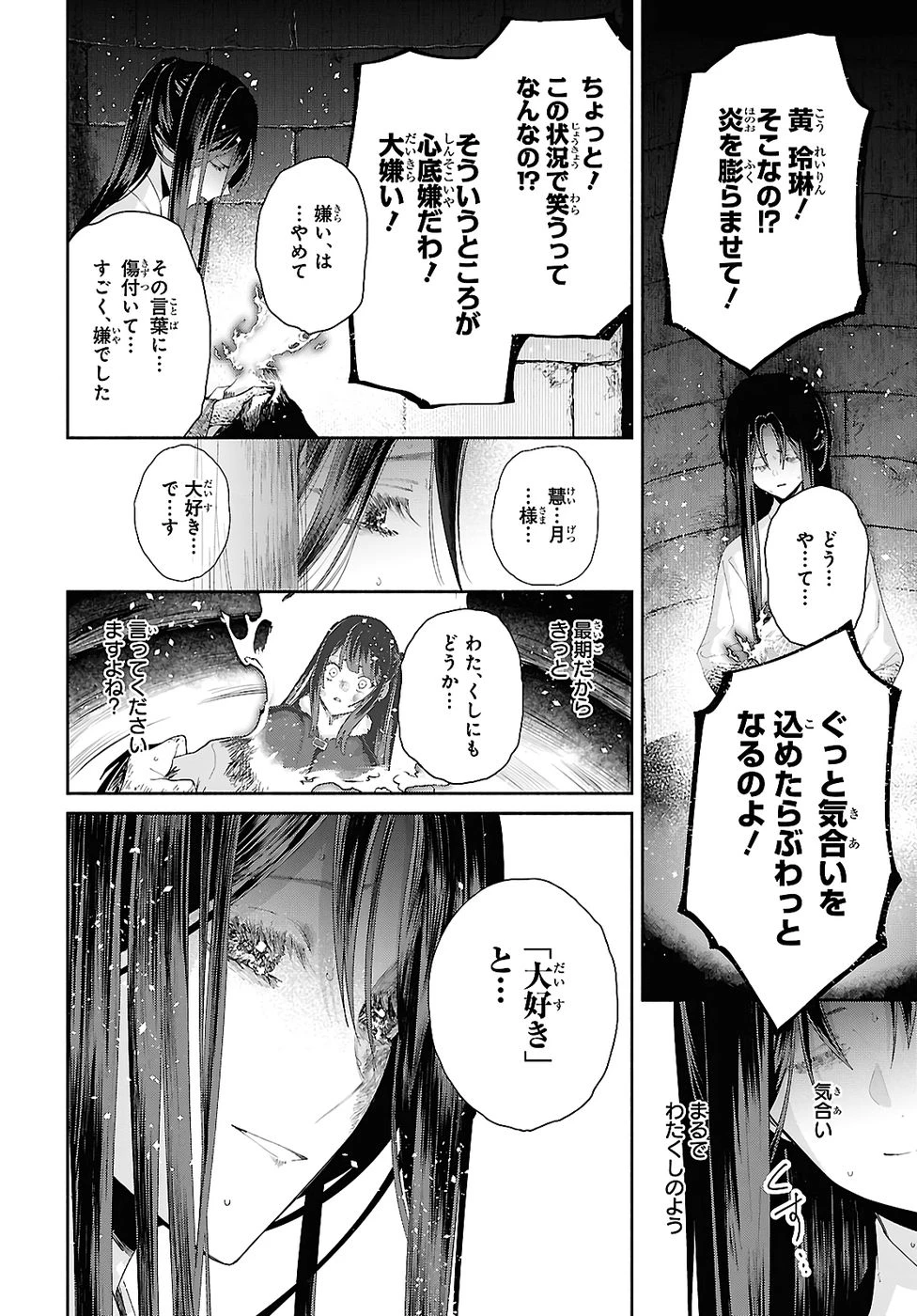 ふつつかな悪女ではございますが ～雛宮蝶鼠とりかえ伝～ 第50話 - 14