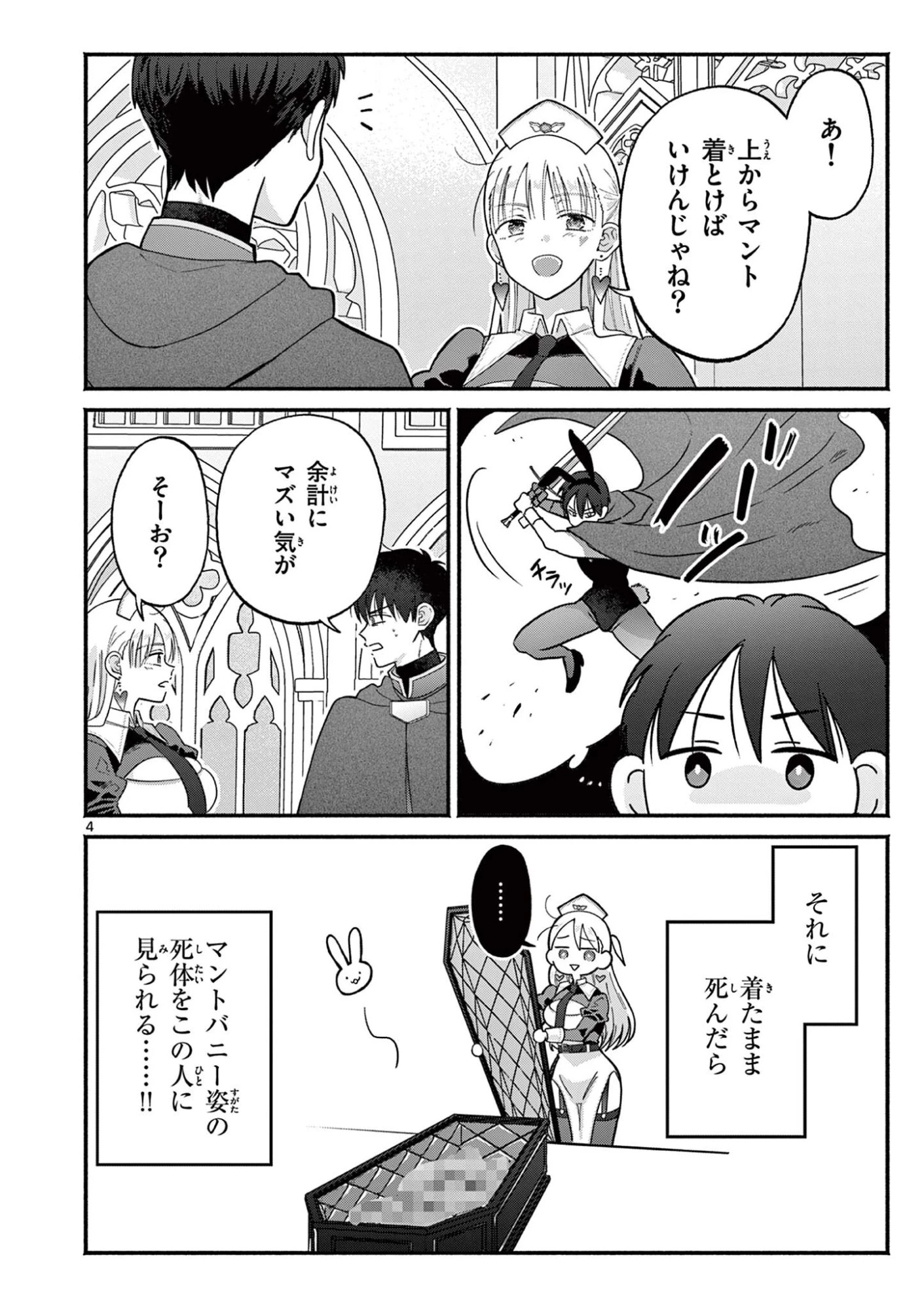 ギャル神官はリザレがダルい 第13話 - 4