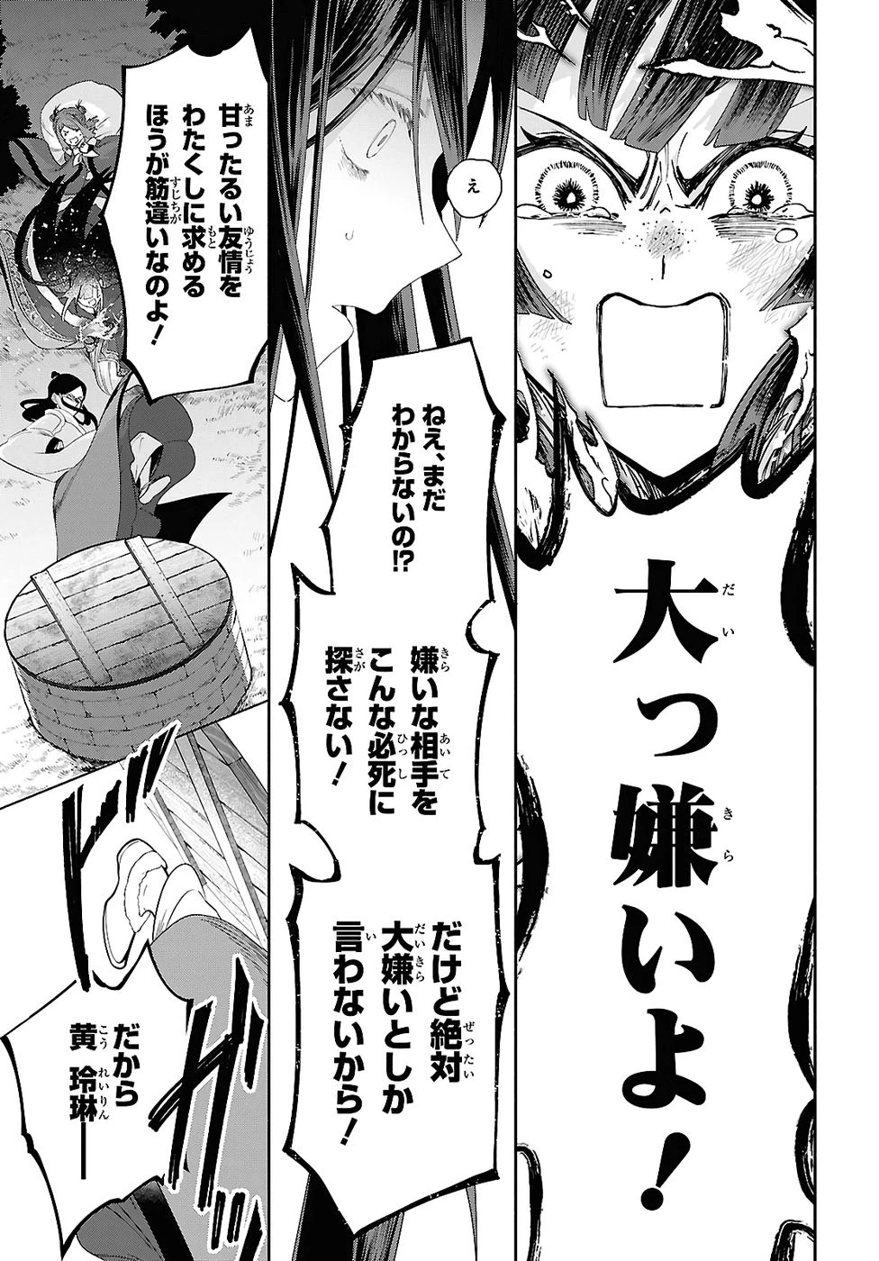 ふつつかな悪女ではございますが ～雛宮蝶鼠とりかえ伝～ 第50話 - 15