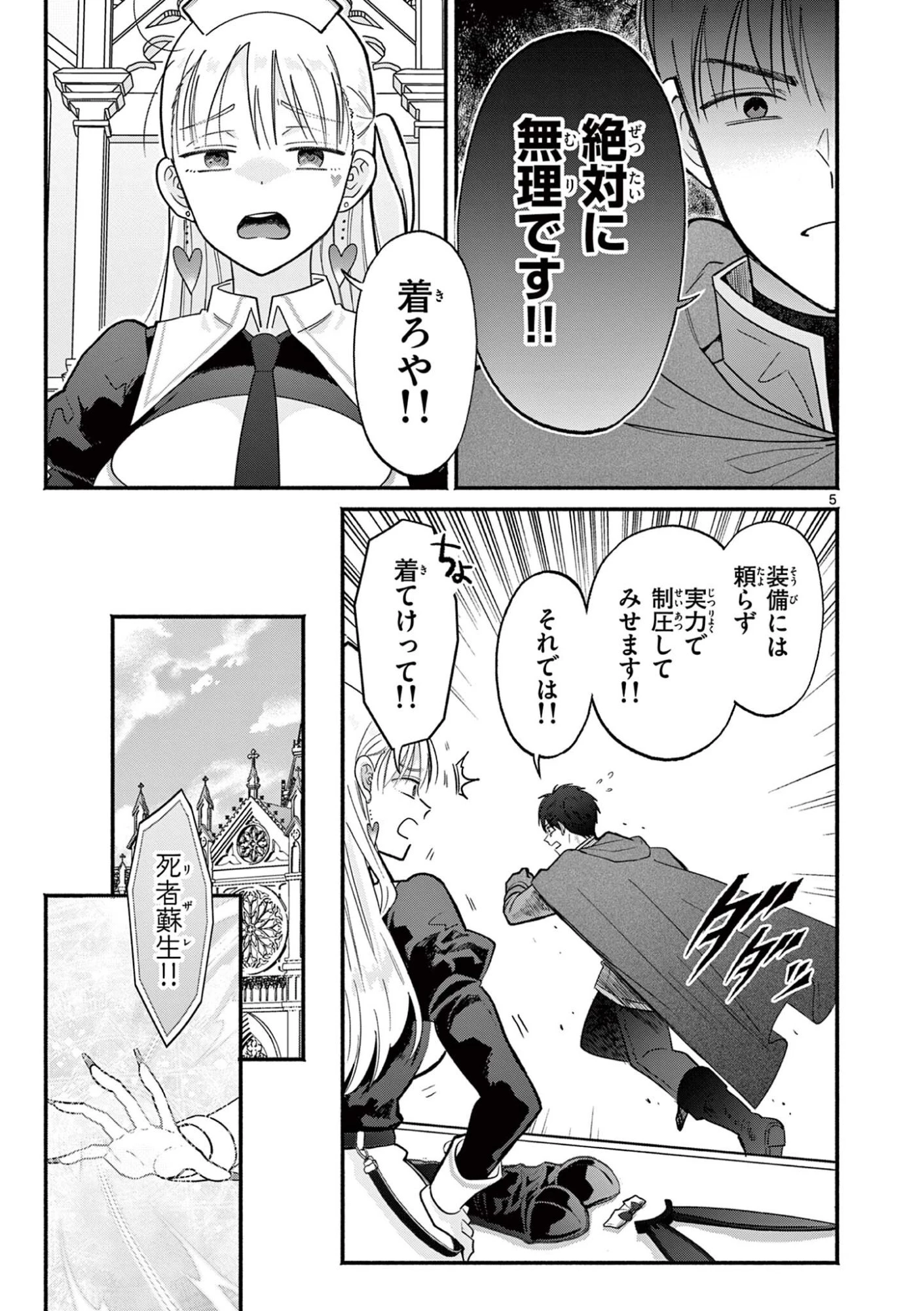 ギャル神官はリザレがダルい 第13話 - 5