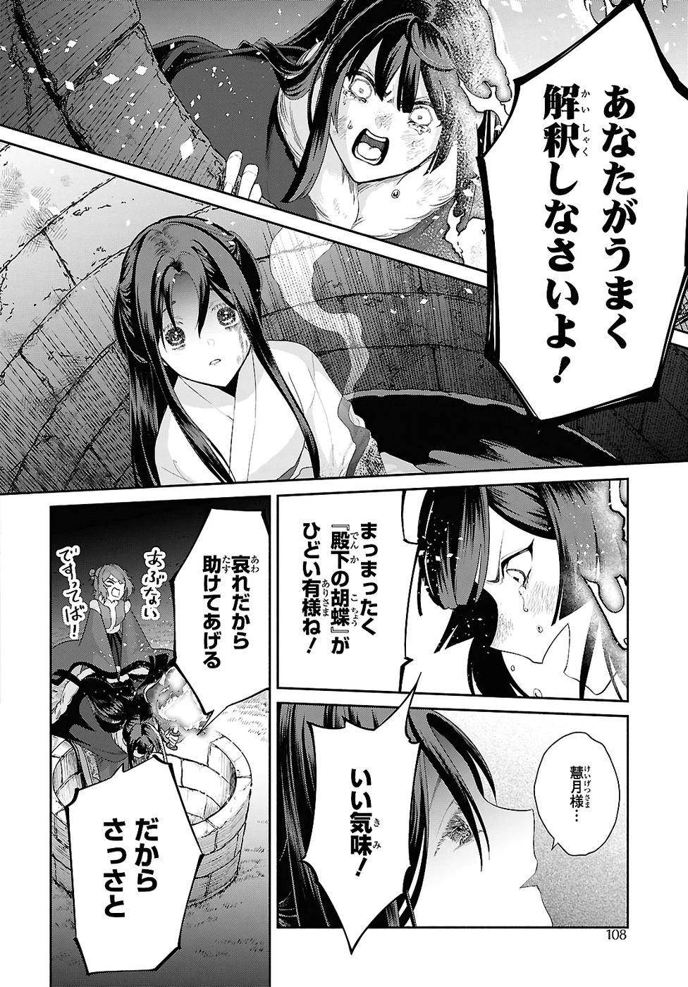 ふつつかな悪女ではございますが ～雛宮蝶鼠とりかえ伝～ 第50話 - 16