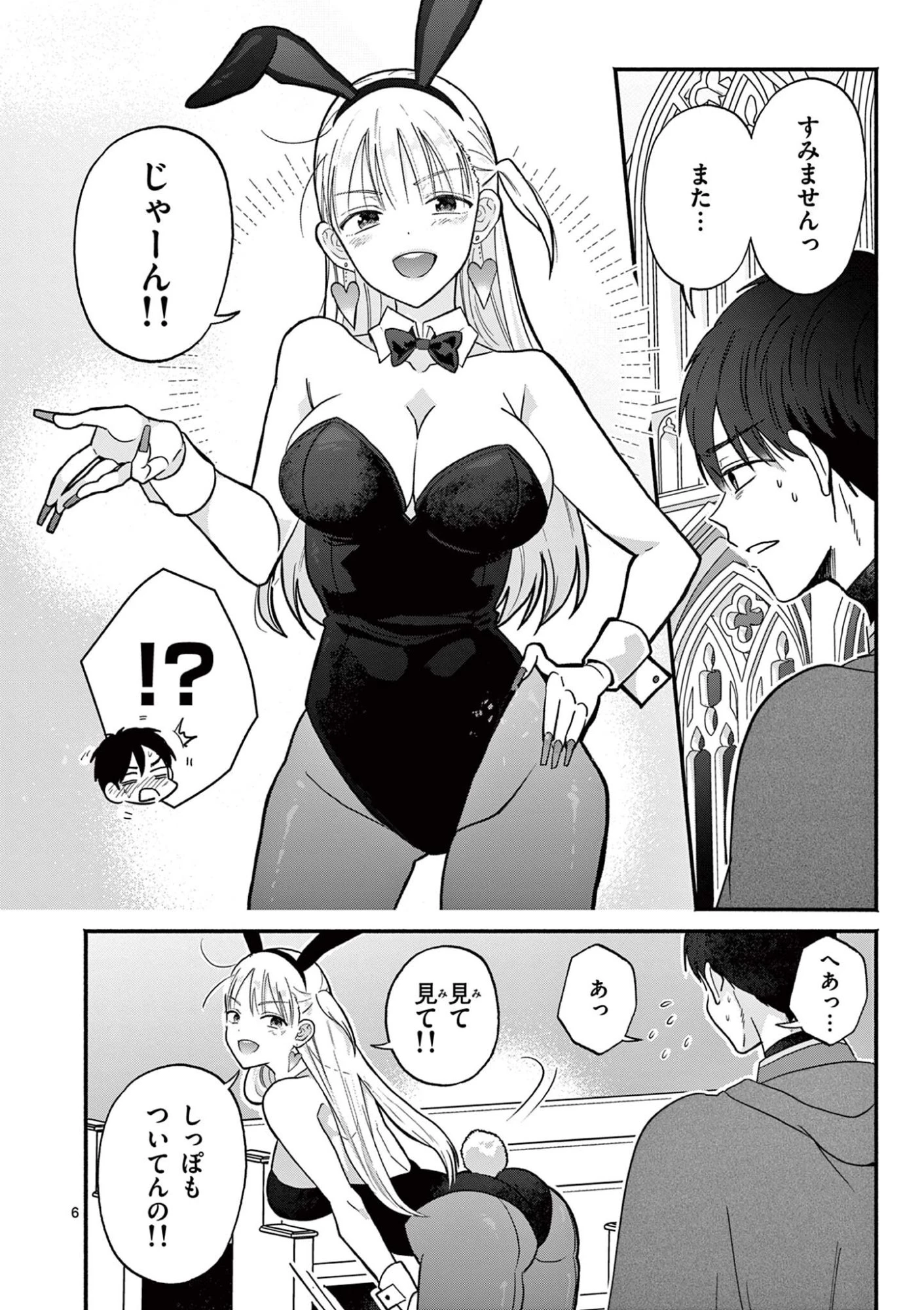 ギャル神官はリザレがダルい 第13話 - 6