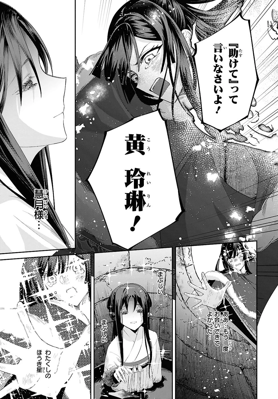 ふつつかな悪女ではございますが ～雛宮蝶鼠とりかえ伝～ 第50話 - 17