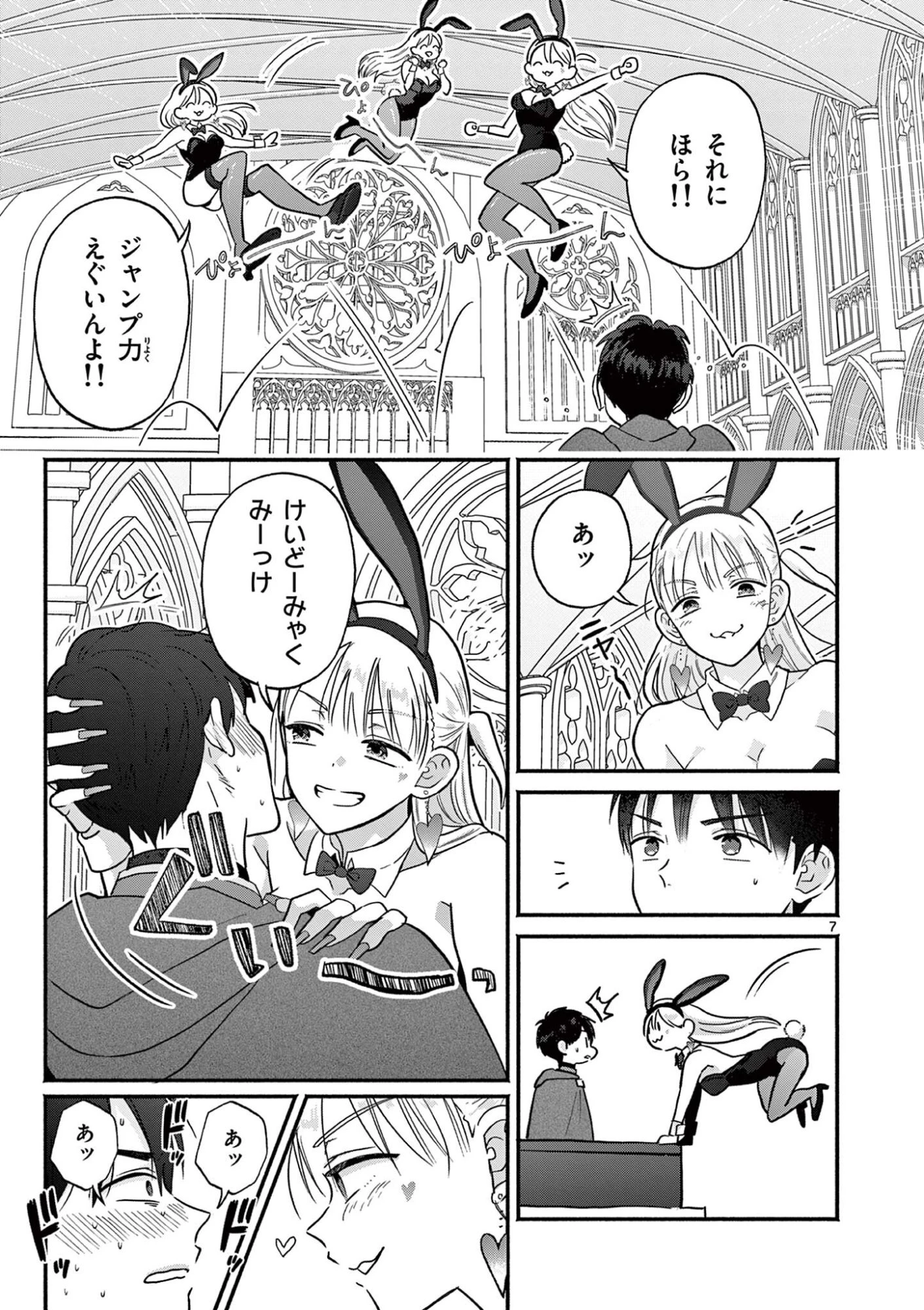 ギャル神官はリザレがダルい 第13話 - 7