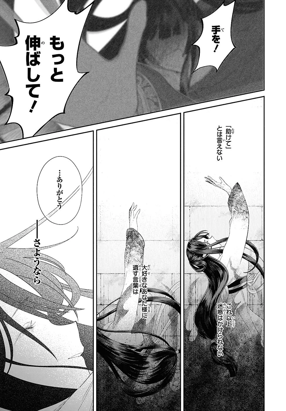 ふつつかな悪女ではございますが ～雛宮蝶鼠とりかえ伝～ 第50話 - 19