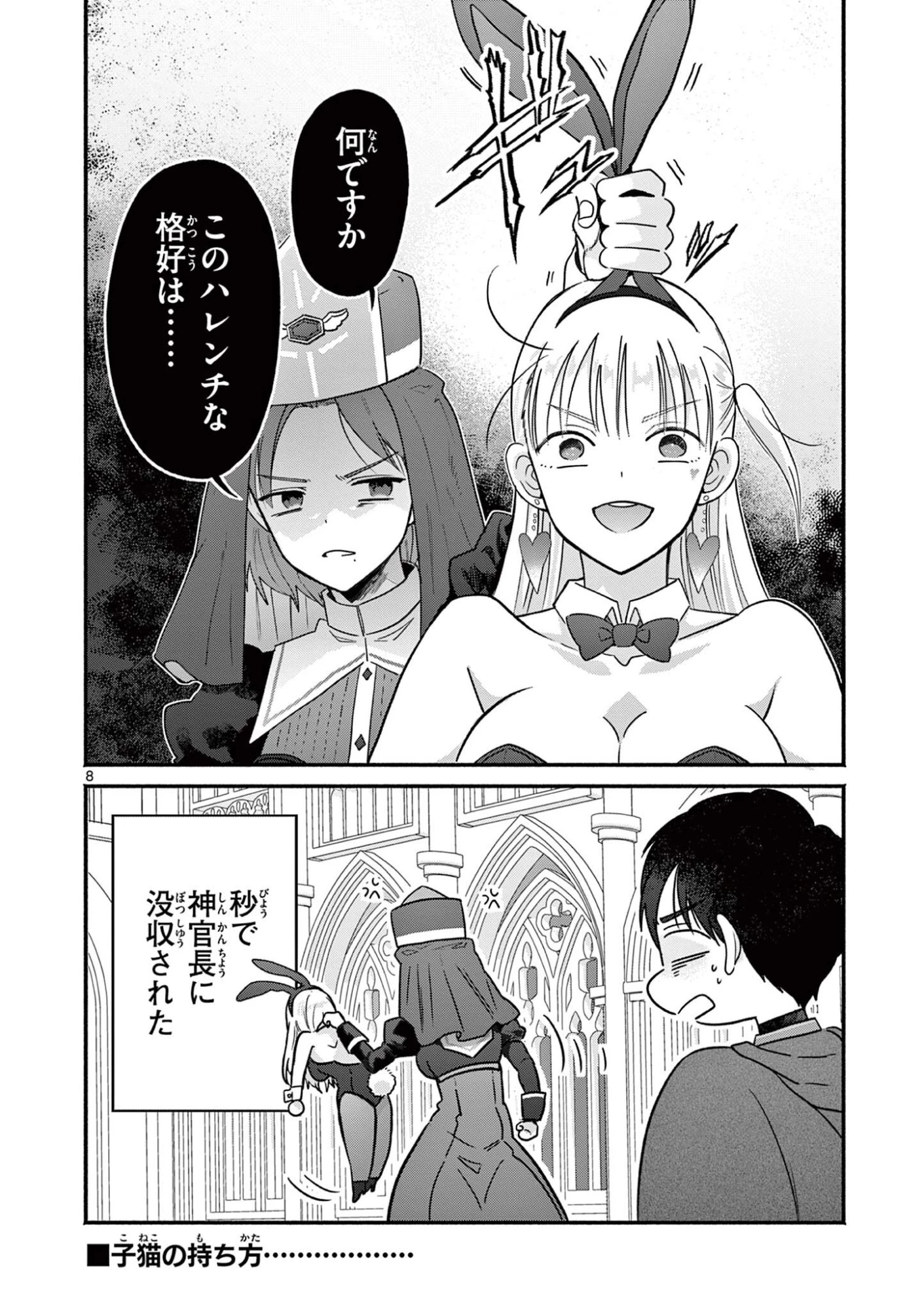 ギャル神官はリザレがダルい 第13話 - 8