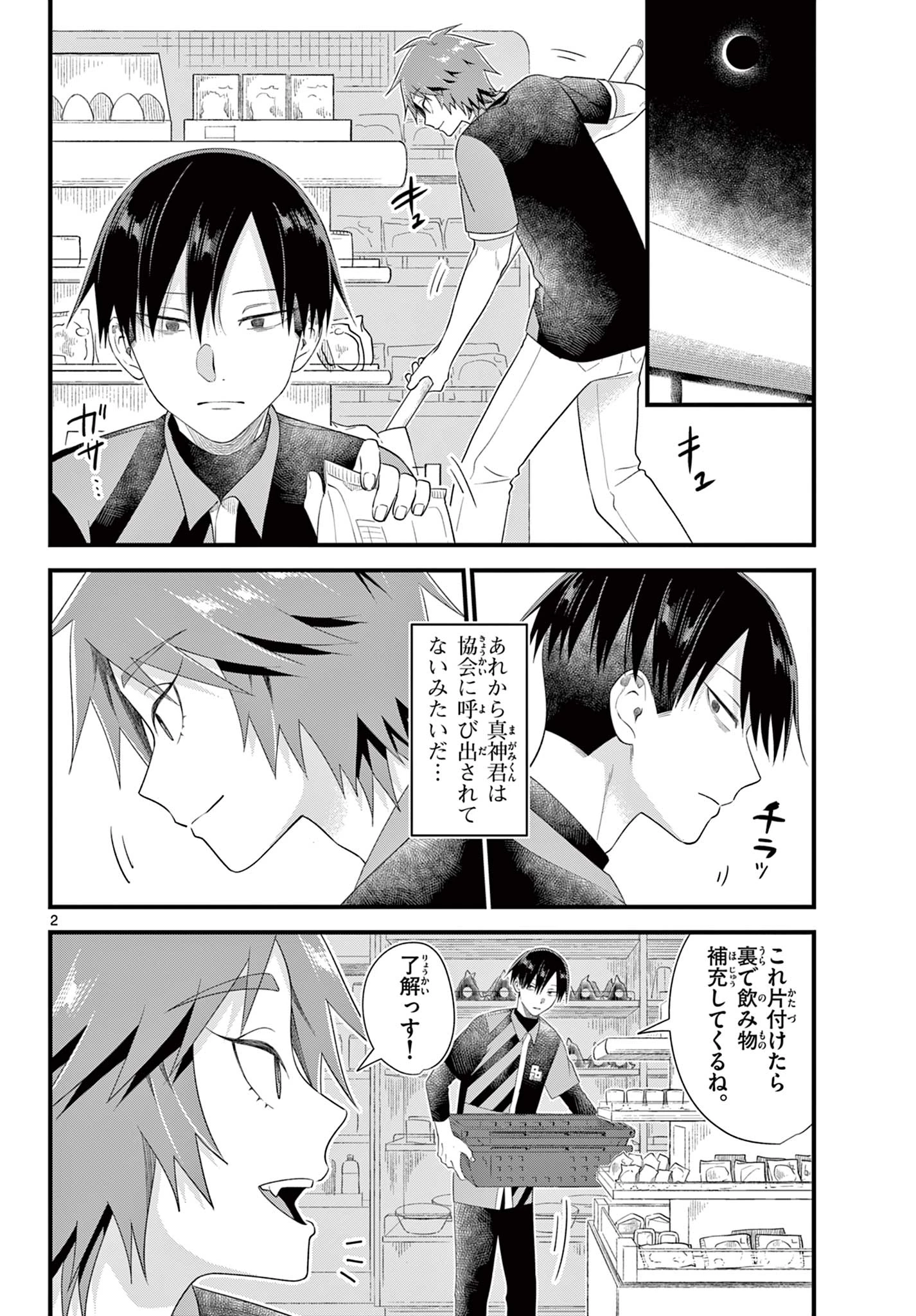 Okami shonen wa yoru ni naku The Wolf Boy Cries at Night The Wolfboy Cries at Night 狼少年は夜に泣く 第18話 - 2