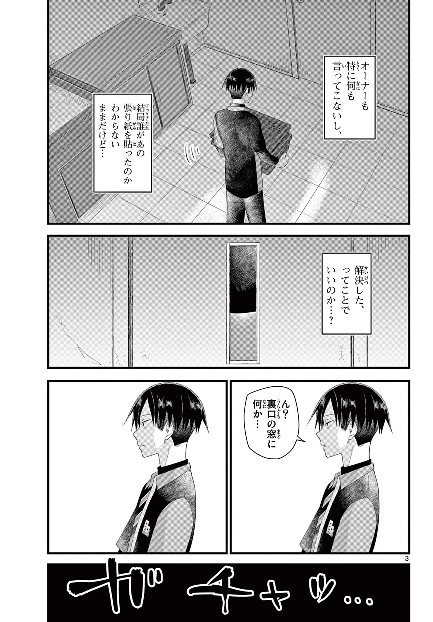 Okami shonen wa yoru ni naku The Wolf Boy Cries at Night The Wolfboy Cries at Night 狼少年は夜に泣く 第18話 - 3