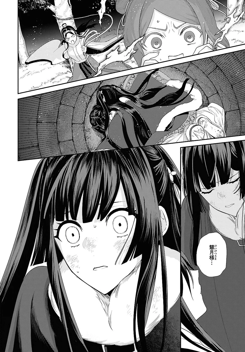 ふつつかな悪女ではございますが ～雛宮蝶鼠とりかえ伝～ 第50話 - 24