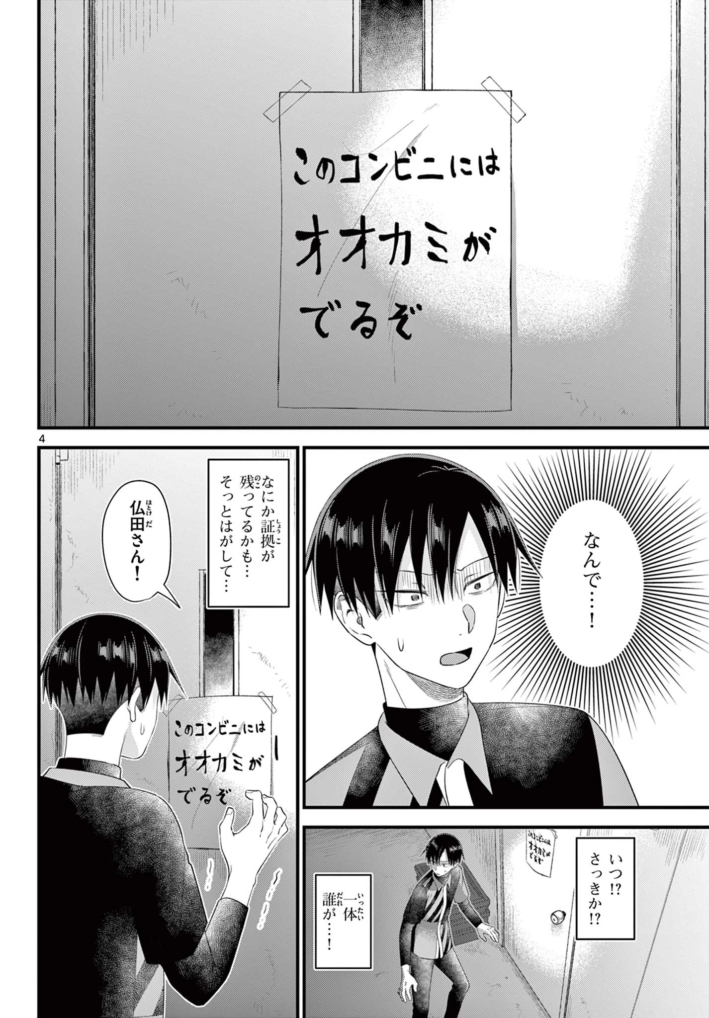 Okami shonen wa yoru ni naku The Wolf Boy Cries at Night The Wolfboy Cries at Night 狼少年は夜に泣く 第18話 - 4