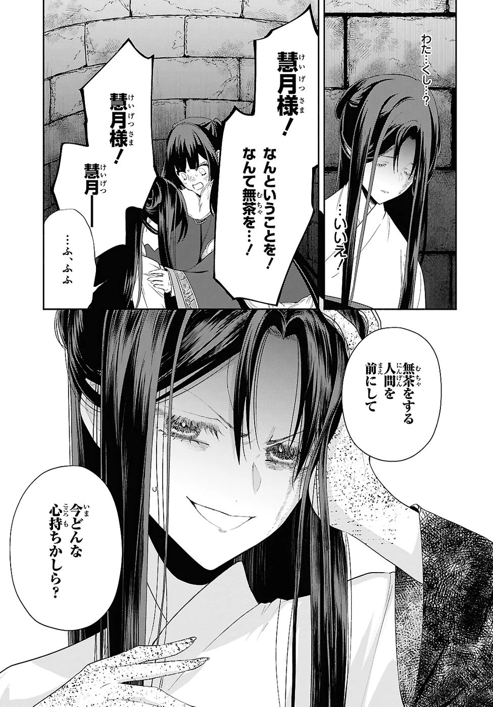 ふつつかな悪女ではございますが ～雛宮蝶鼠とりかえ伝～ 第50話 - 25