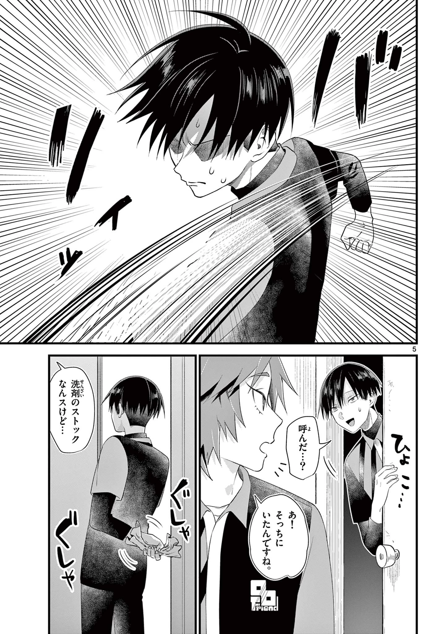 Okami shonen wa yoru ni naku The Wolf Boy Cries at Night The Wolfboy Cries at Night 狼少年は夜に泣く 第18話 - 5