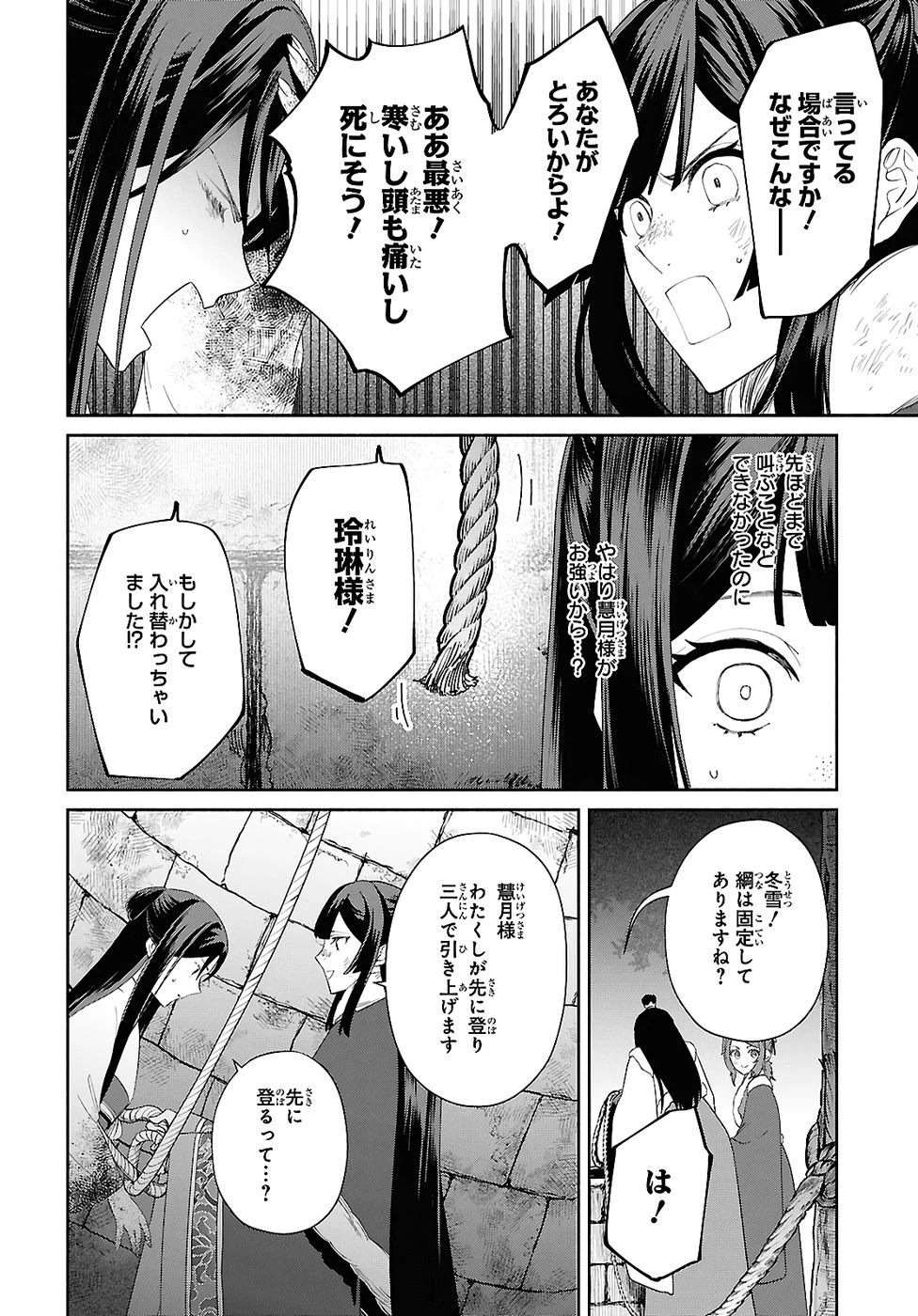 ふつつかな悪女ではございますが ～雛宮蝶鼠とりかえ伝～ 第50話 - 26