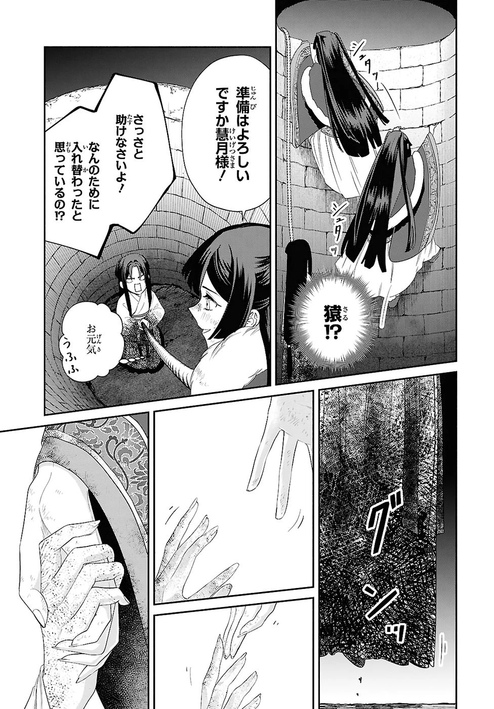 ふつつかな悪女ではございますが ～雛宮蝶鼠とりかえ伝～ 第50話 - 27