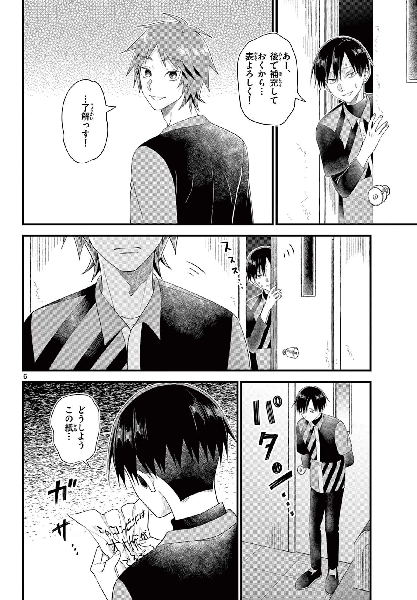 Okami shonen wa yoru ni naku The Wolf Boy Cries at Night The Wolfboy Cries at Night 狼少年は夜に泣く 第18話 - 6