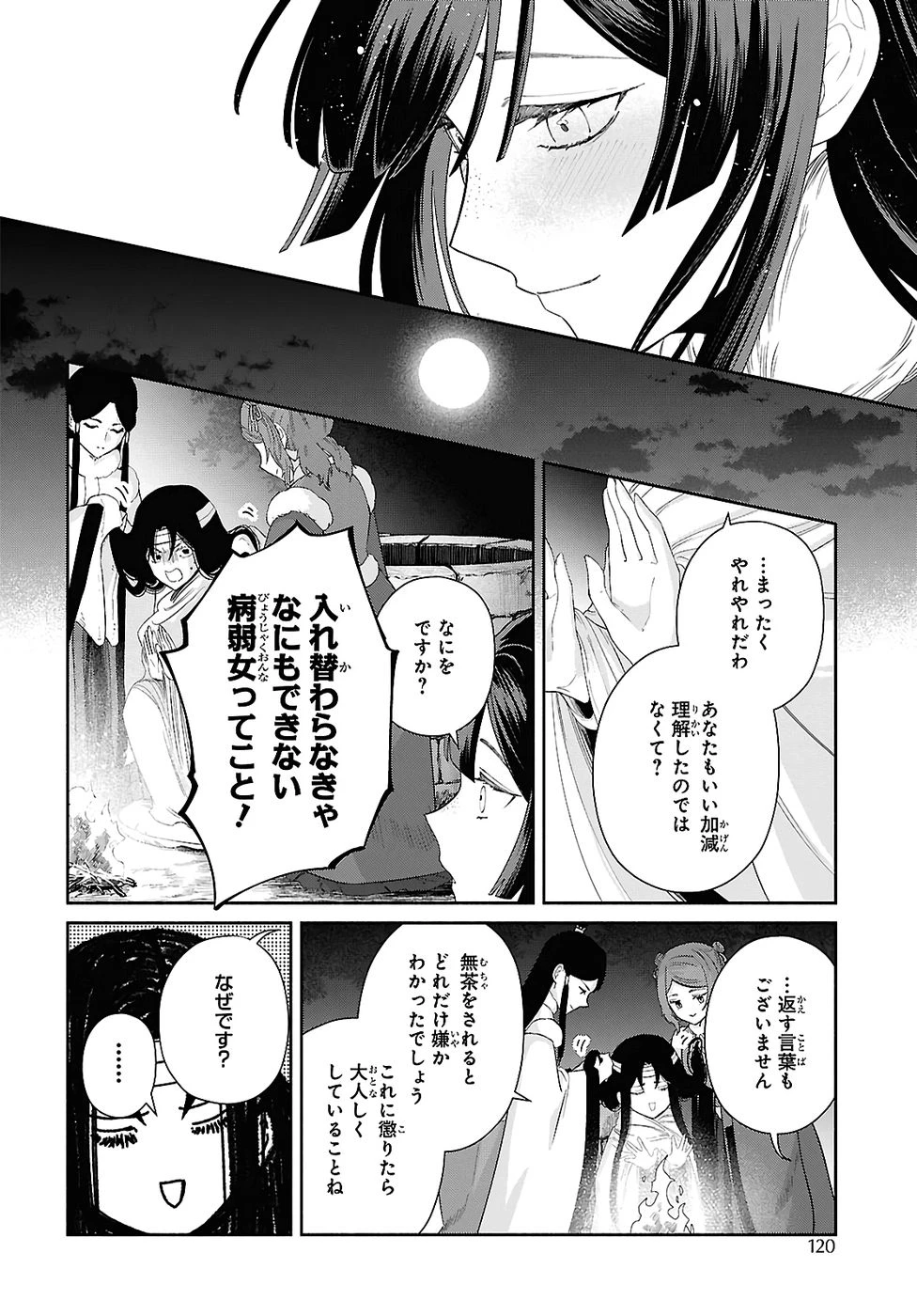 ふつつかな悪女ではございますが ～雛宮蝶鼠とりかえ伝～ 第50話 - 28