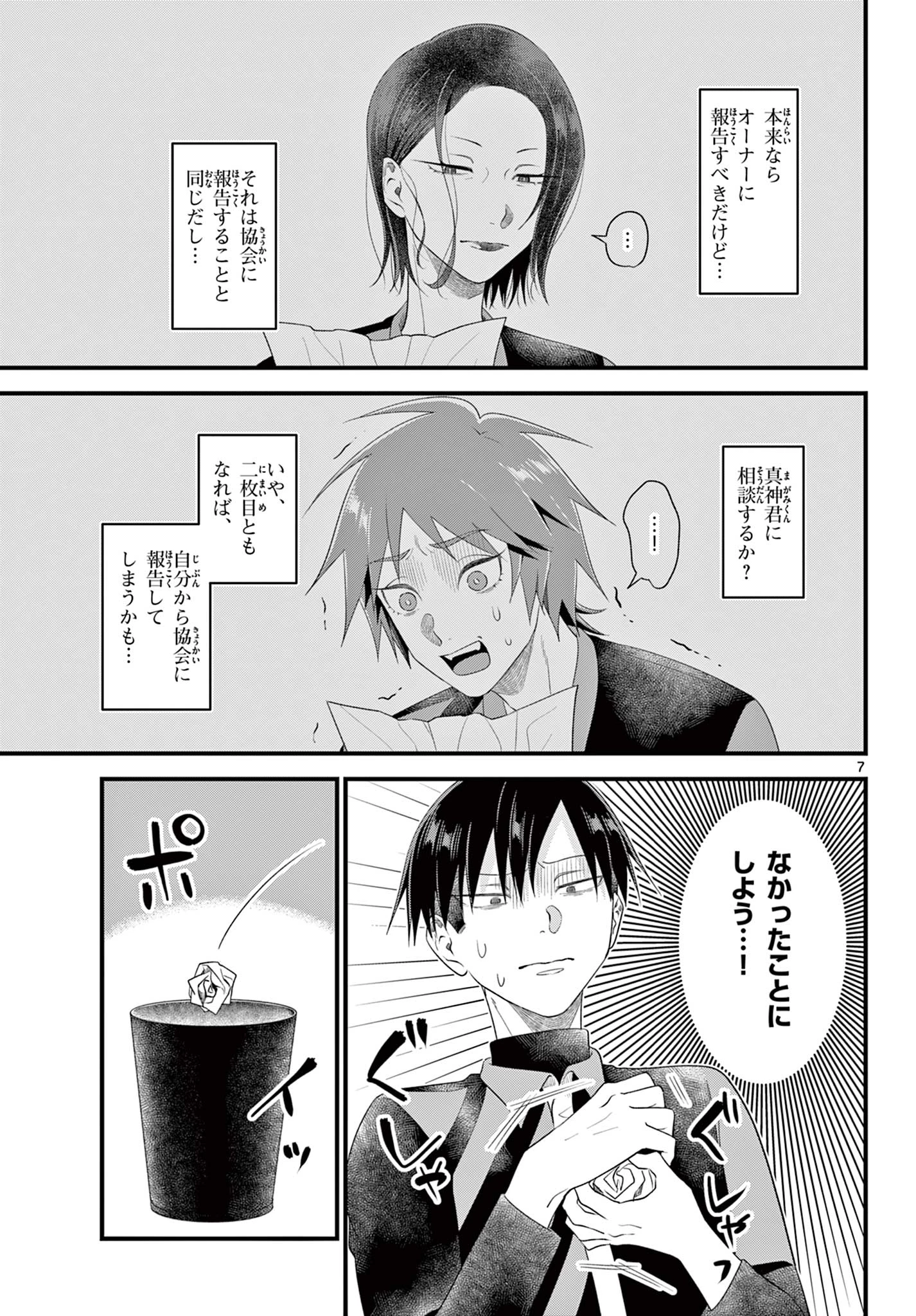 Okami shonen wa yoru ni naku The Wolf Boy Cries at Night The Wolfboy Cries at Night 狼少年は夜に泣く 第18話 - 7