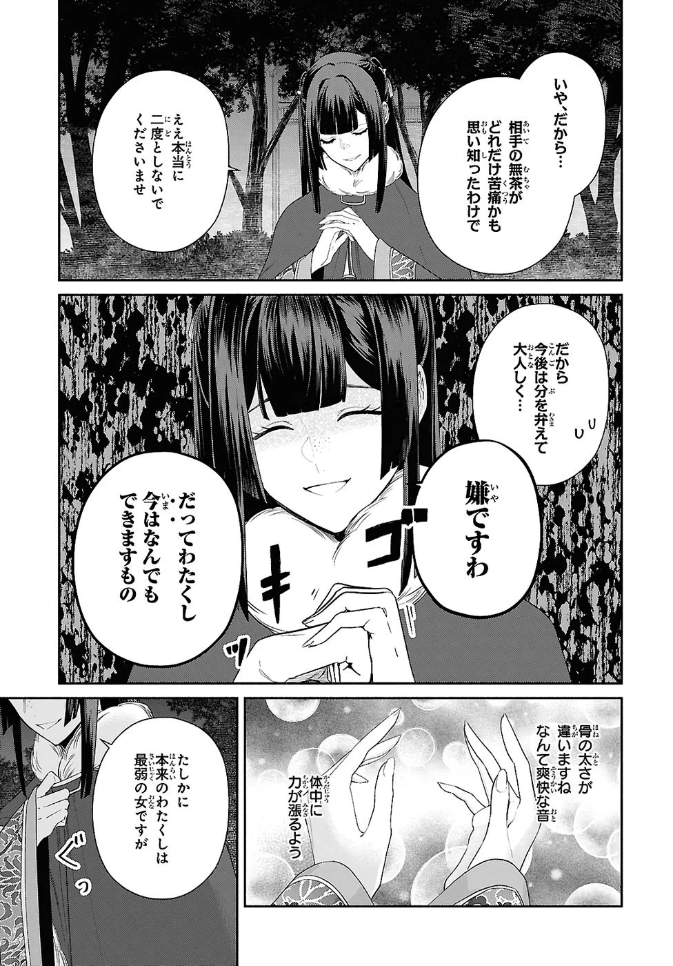 ふつつかな悪女ではございますが ～雛宮蝶鼠とりかえ伝～ 第50話 - 29