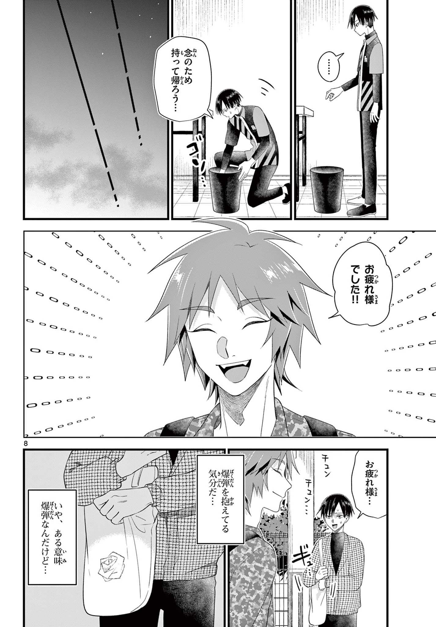 Okami shonen wa yoru ni naku The Wolf Boy Cries at Night The Wolfboy Cries at Night 狼少年は夜に泣く 第18話 - 8