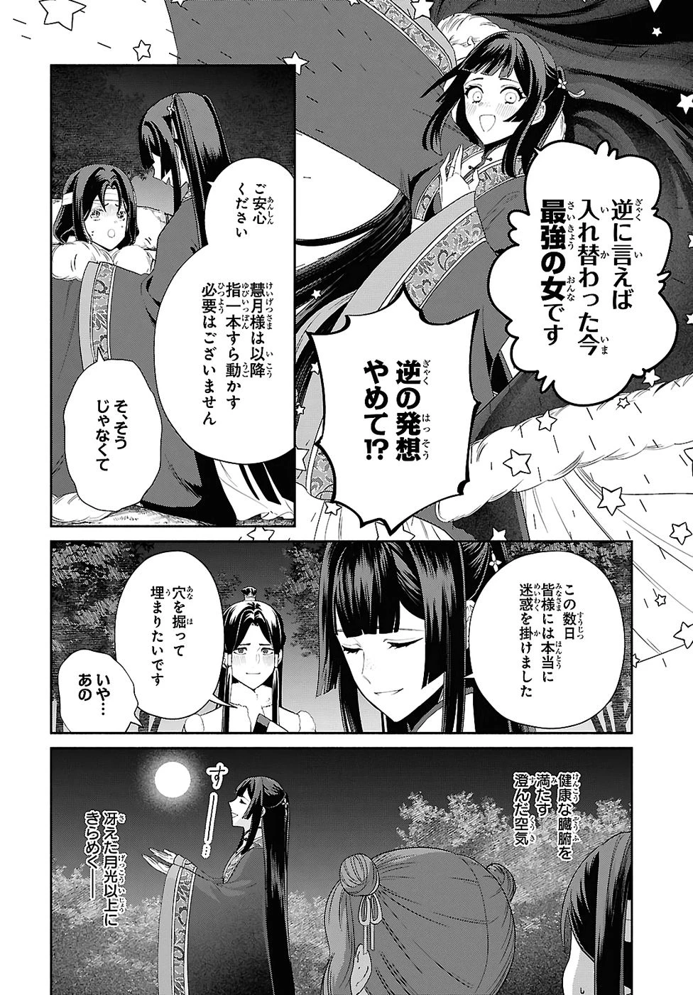 ふつつかな悪女ではございますが ～雛宮蝶鼠とりかえ伝～ 第50話 - 30