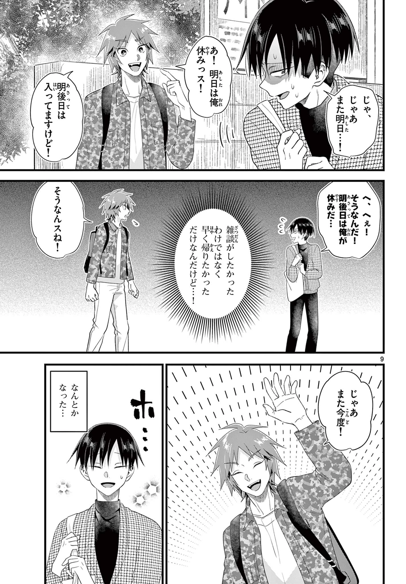 Okami shonen wa yoru ni naku The Wolf Boy Cries at Night The Wolfboy Cries at Night 狼少年は夜に泣く 第18話 - 9