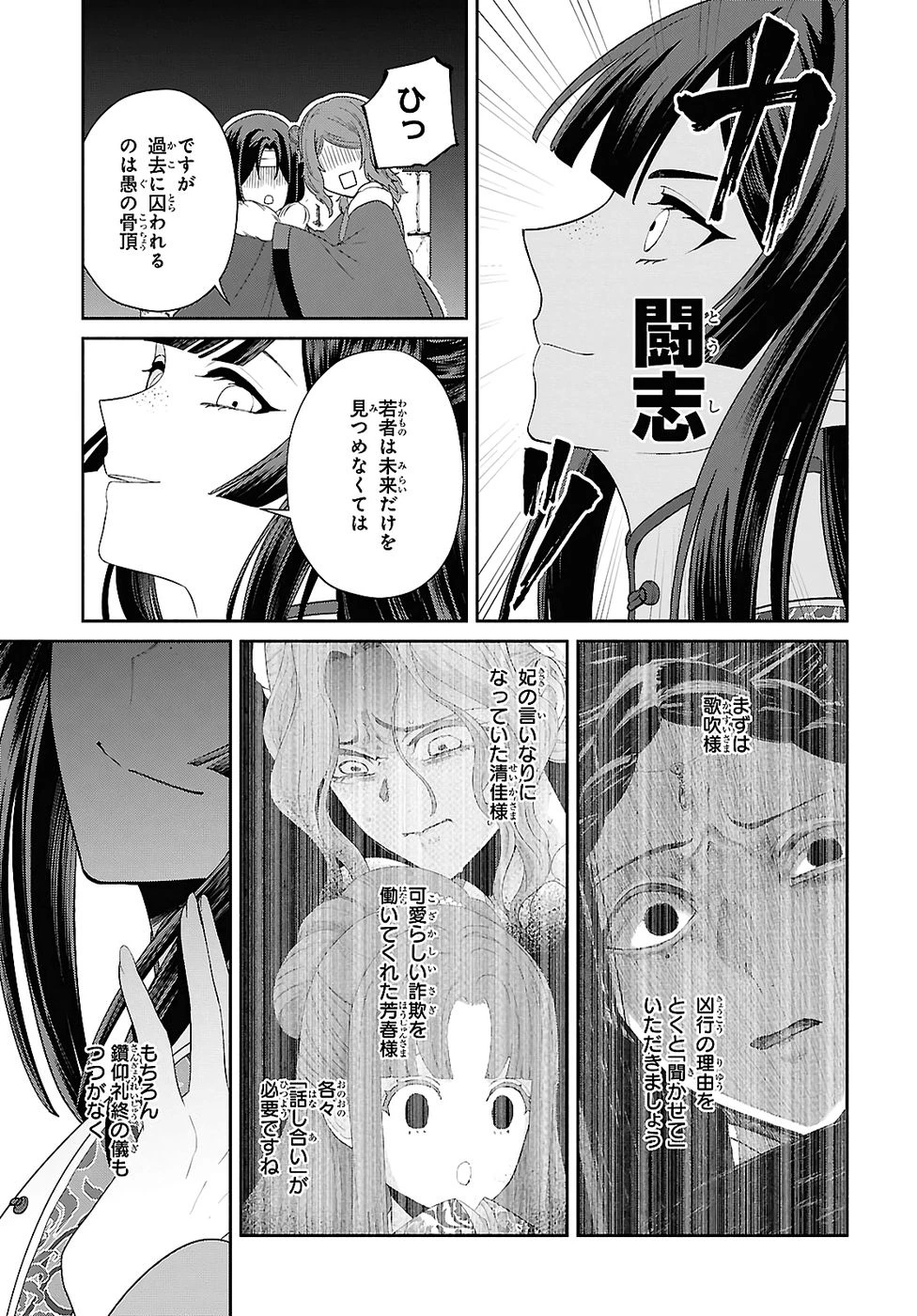 ふつつかな悪女ではございますが ～雛宮蝶鼠とりかえ伝～ 第50話 - 31