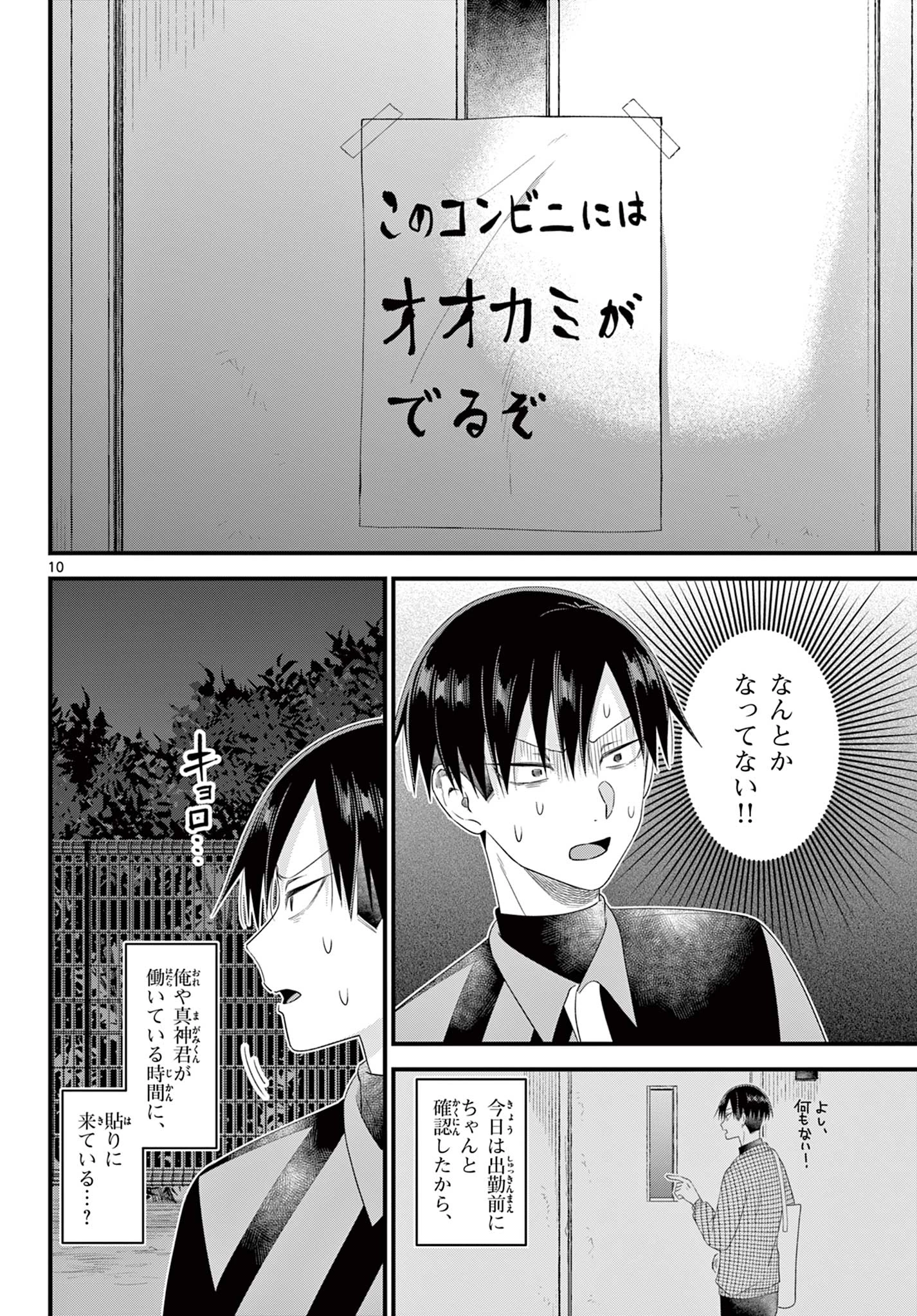Okami shonen wa yoru ni naku The Wolf Boy Cries at Night The Wolfboy Cries at Night 狼少年は夜に泣く 第18話 - 10