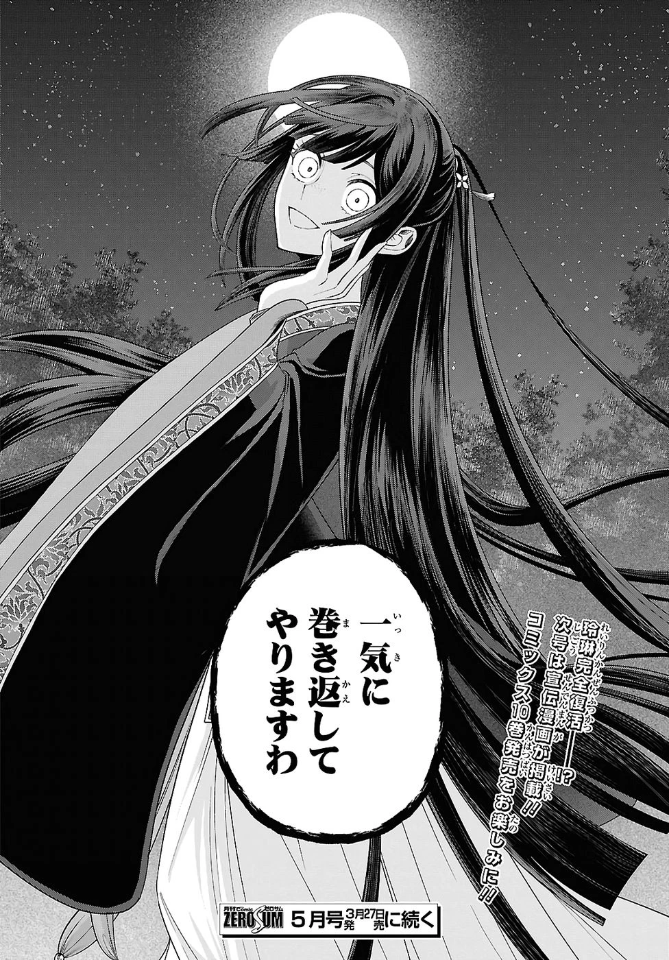 ふつつかな悪女ではございますが ～雛宮蝶鼠とりかえ伝～ 第50話 - 32