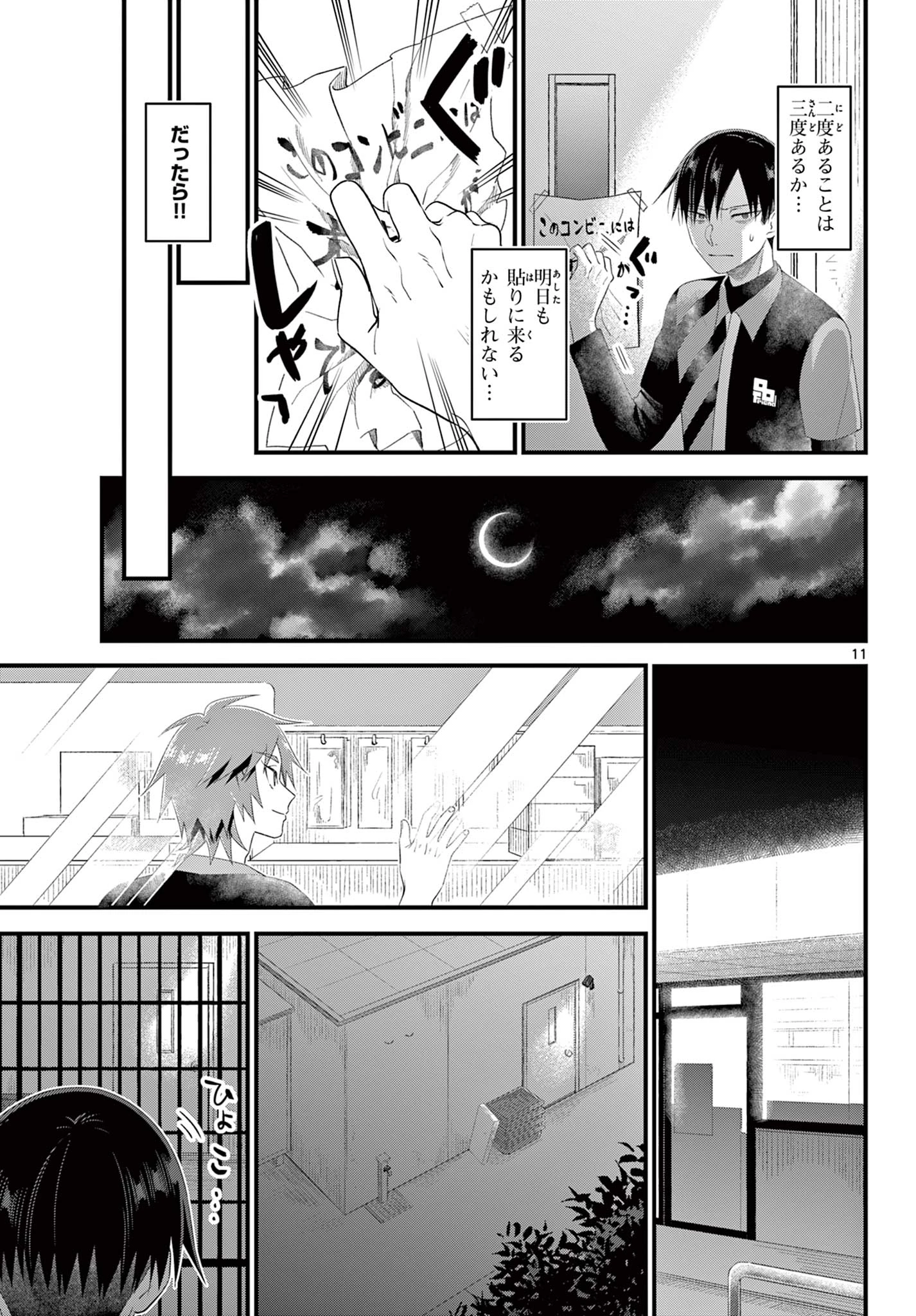 Okami shonen wa yoru ni naku The Wolf Boy Cries at Night The Wolfboy Cries at Night 狼少年は夜に泣く 第18話 - 11