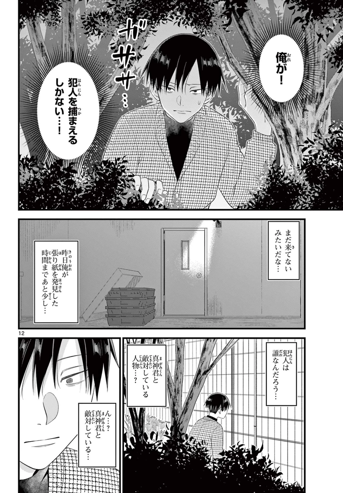 Okami shonen wa yoru ni naku The Wolf Boy Cries at Night The Wolfboy Cries at Night 狼少年は夜に泣く 第18話 - 12