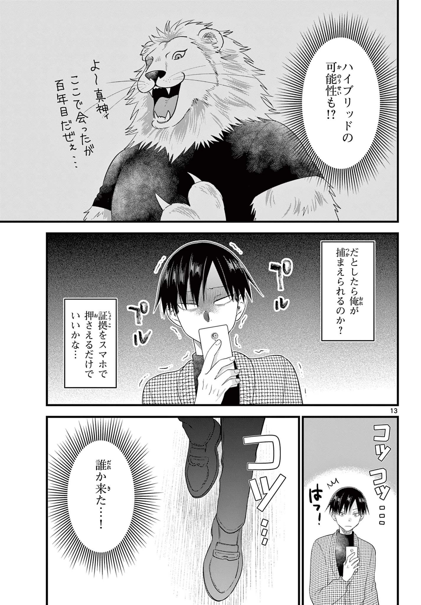 Okami shonen wa yoru ni naku The Wolf Boy Cries at Night The Wolfboy Cries at Night 狼少年は夜に泣く 第18話 - 13