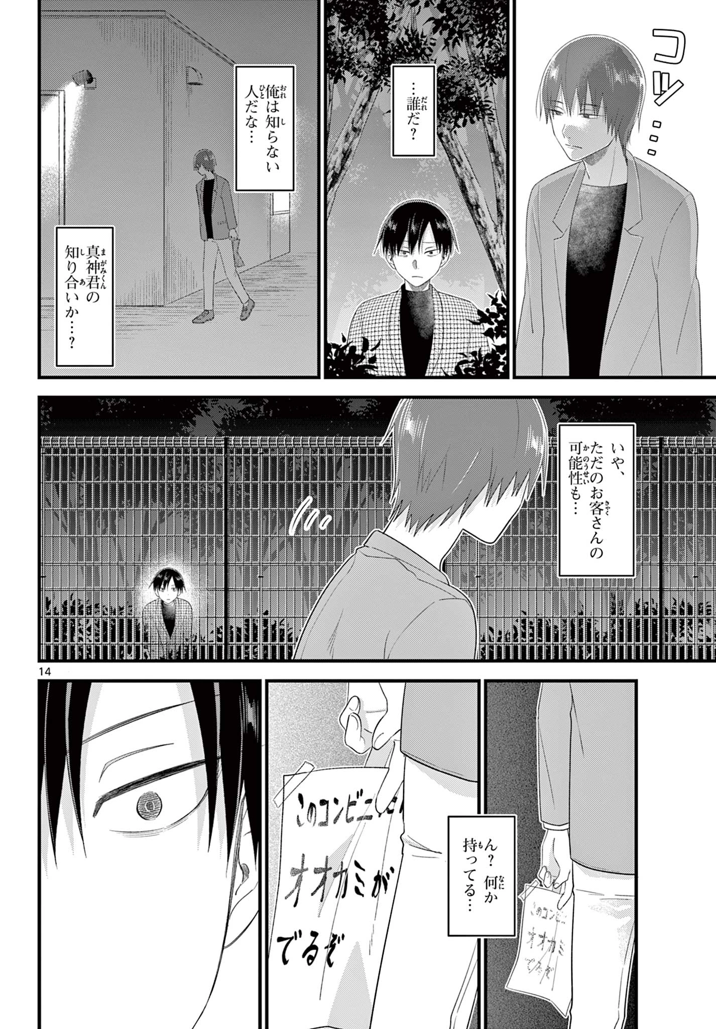 Okami shonen wa yoru ni naku The Wolf Boy Cries at Night The Wolfboy Cries at Night 狼少年は夜に泣く 第18話 - 14