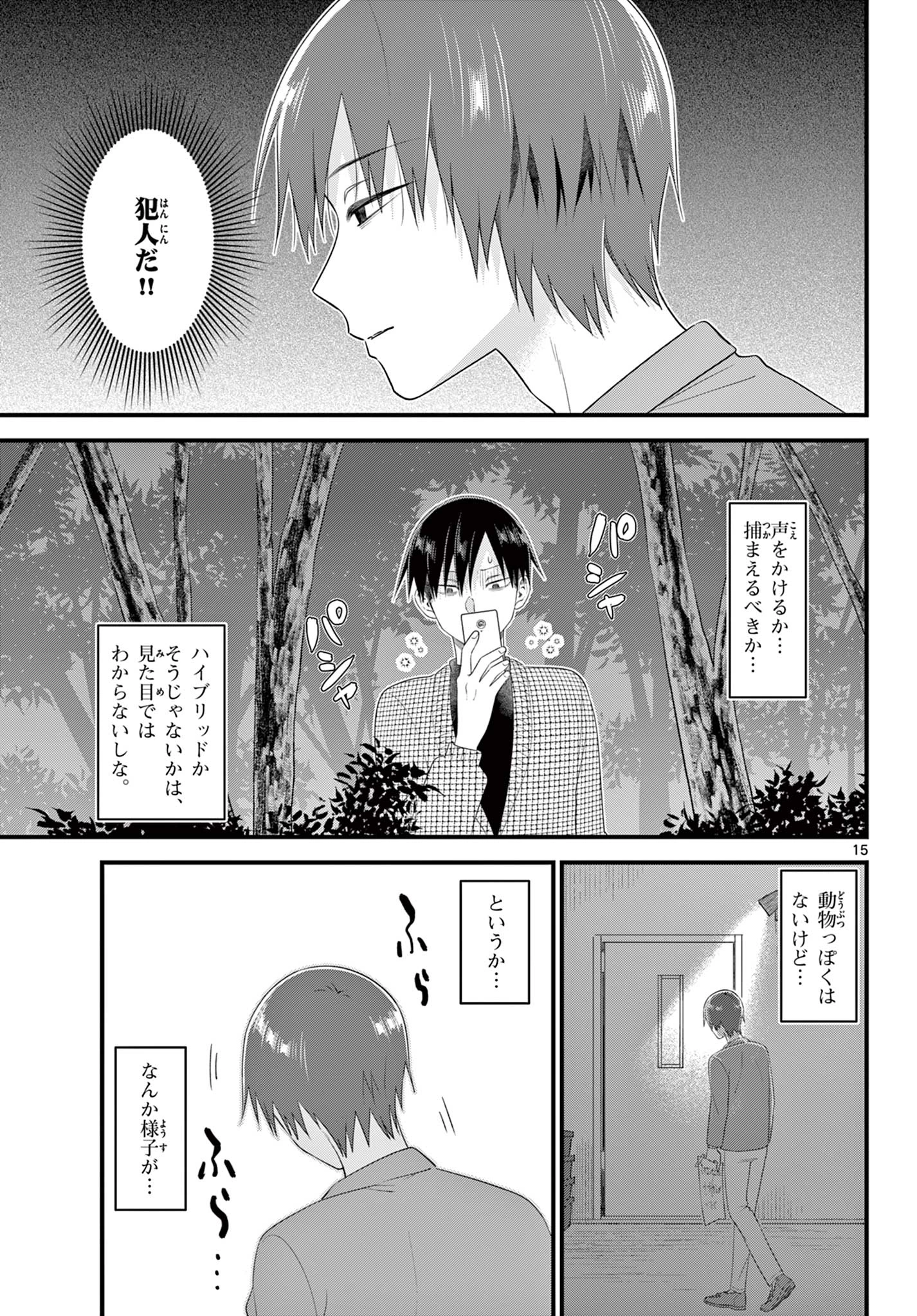 Okami shonen wa yoru ni naku The Wolf Boy Cries at Night The Wolfboy Cries at Night 狼少年は夜に泣く 第18話 - 15